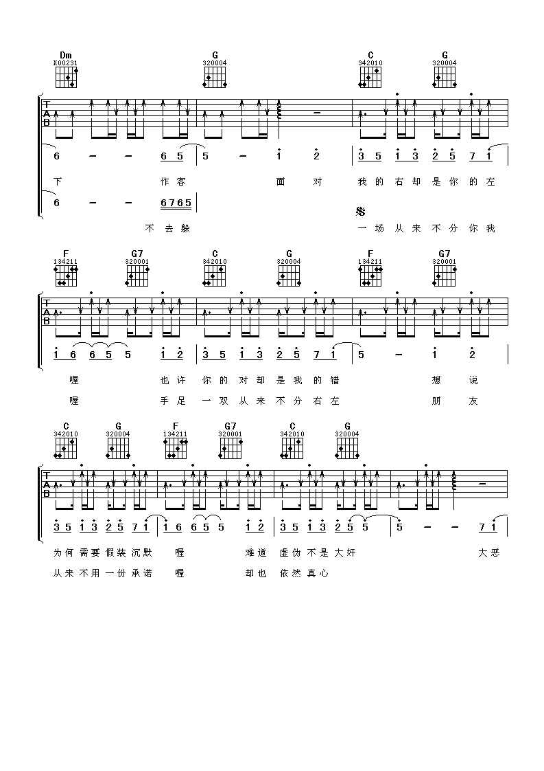 兄弟吉他谱 C调_阿潘音乐工场编配_刘德华