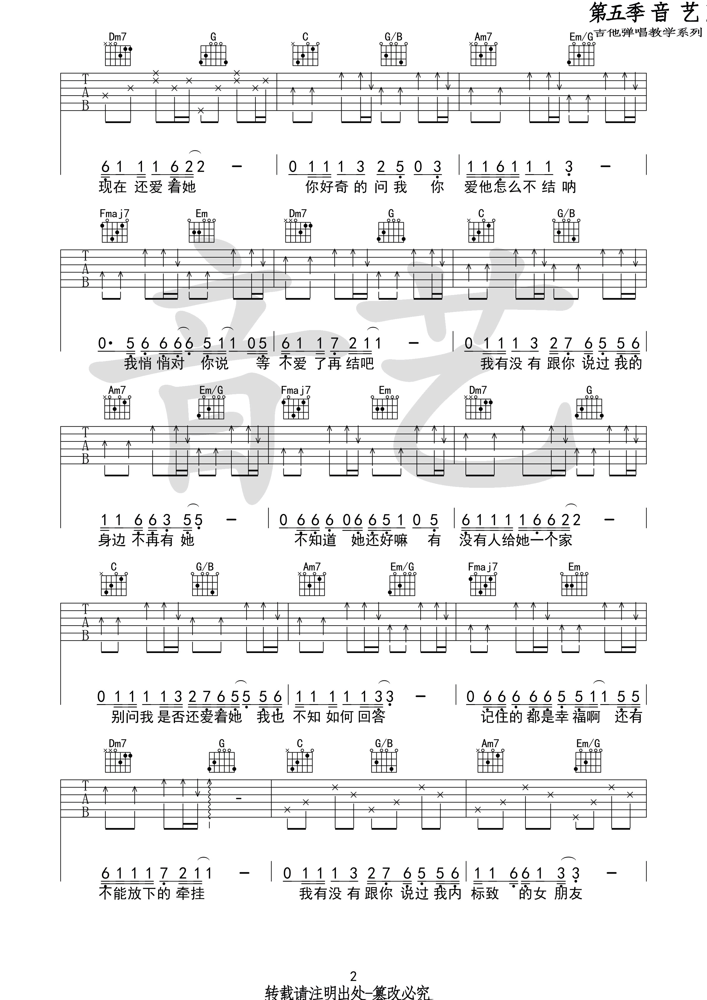 胸大的姑娘吉他谱 C调_音艺吉他编配_留声玩具