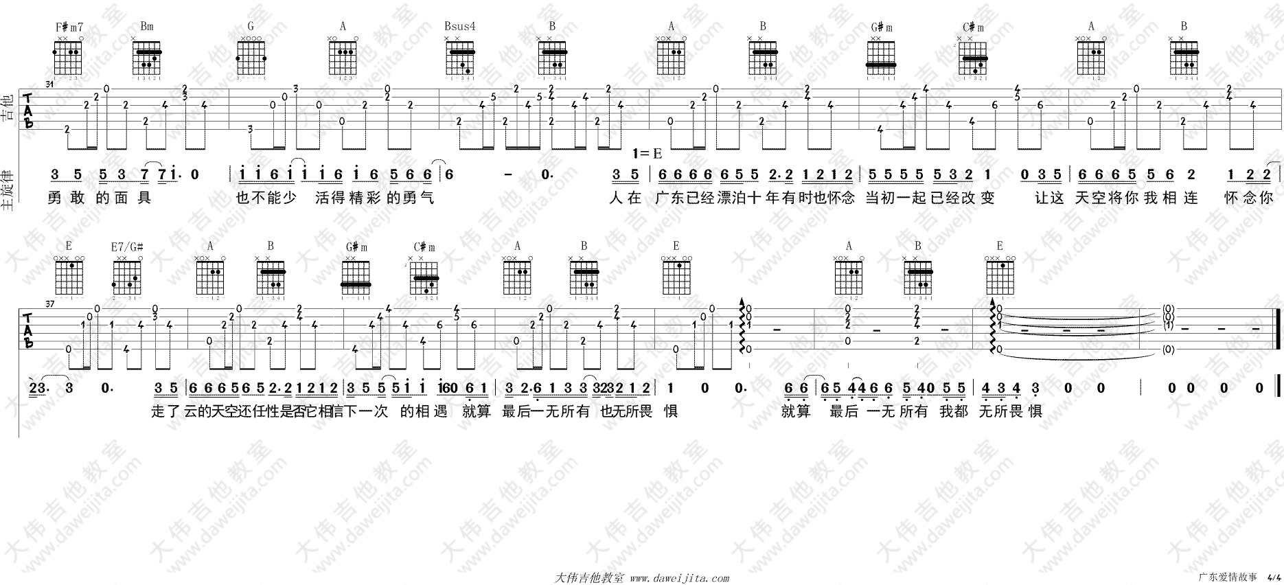 广东爱情故事吉他谱 D调附视频_大伟吉他教室编配_广东雨神