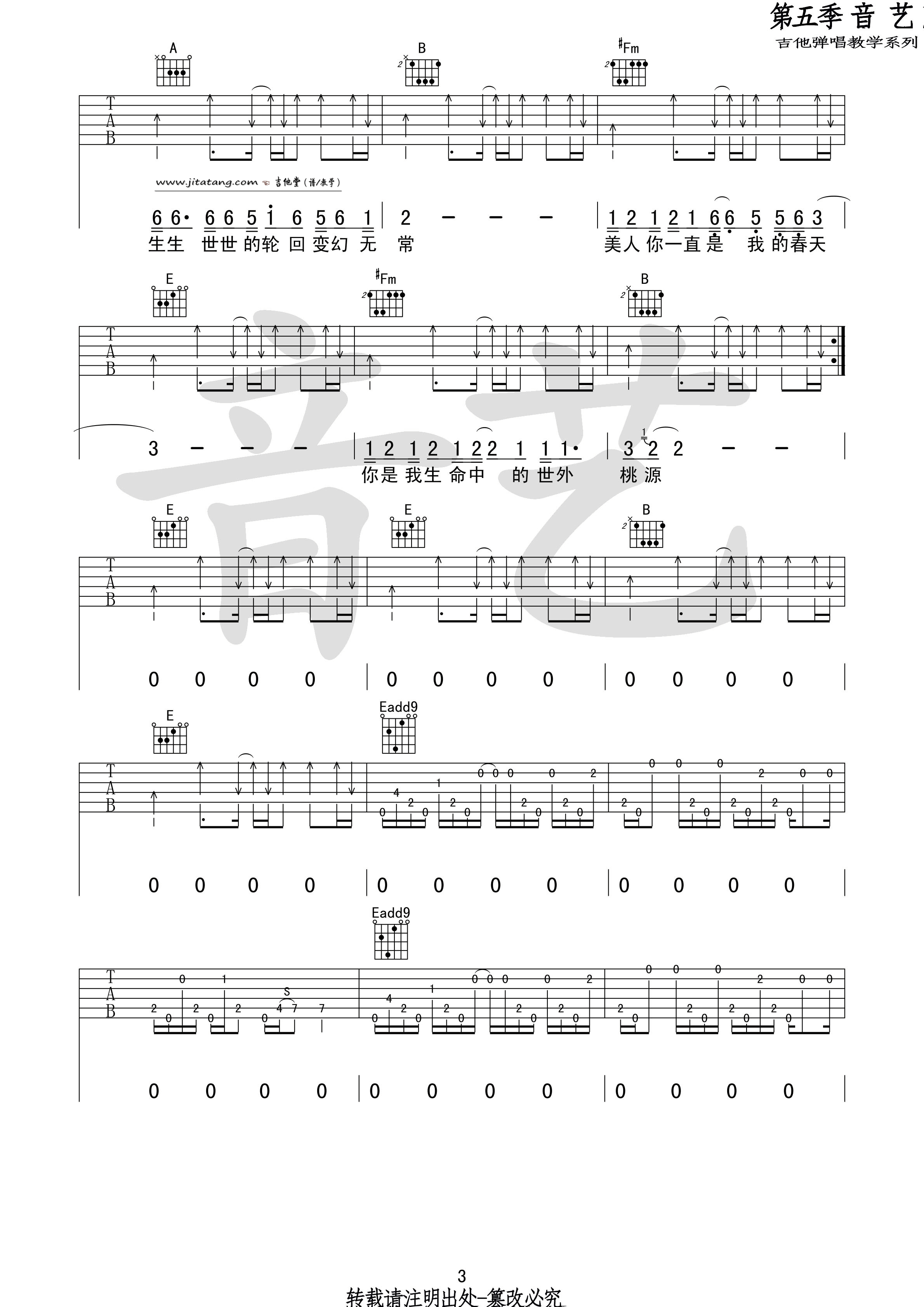 世外桃源吉他谱 E调_音艺吉他编配_许巍