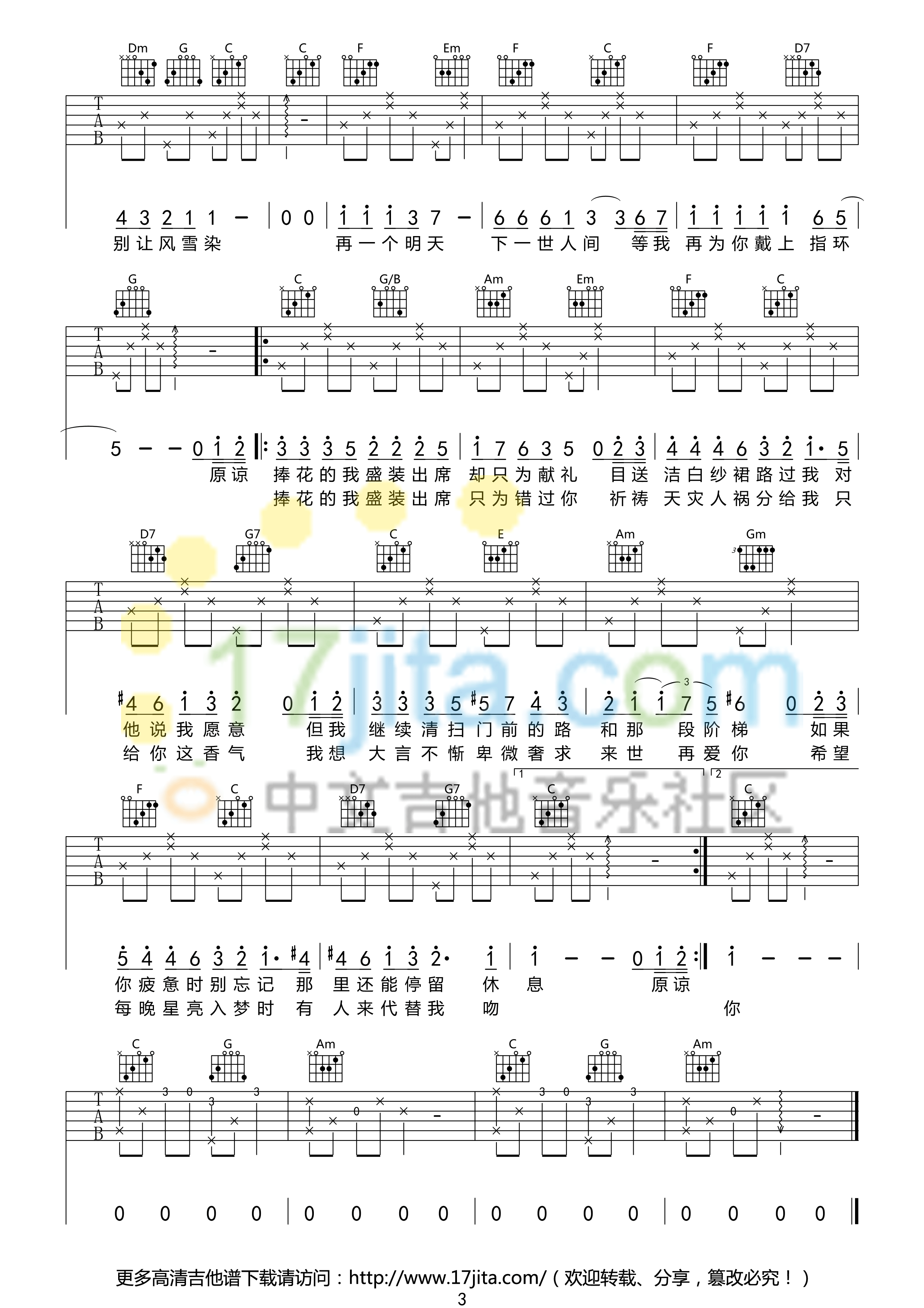 不再见吉他谱 C调_17吉他编配_陈学冬