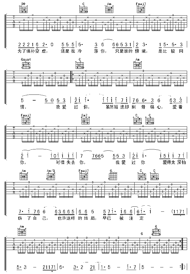 我爱过你吉他谱 C调六线谱_虫虫吉他编配_动力火车