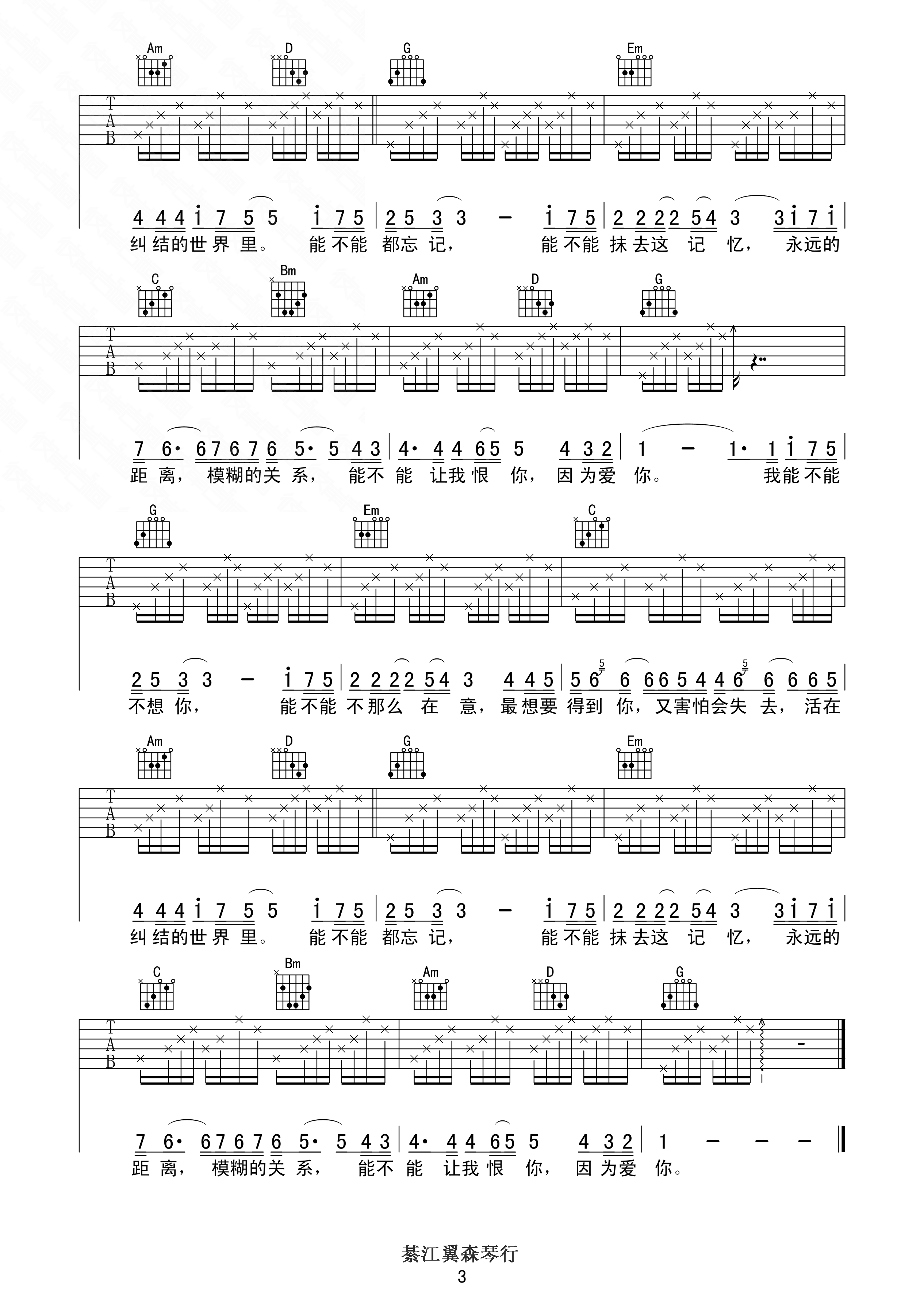 能不能吉他谱 G调高清版_春哥制谱编配_王麟