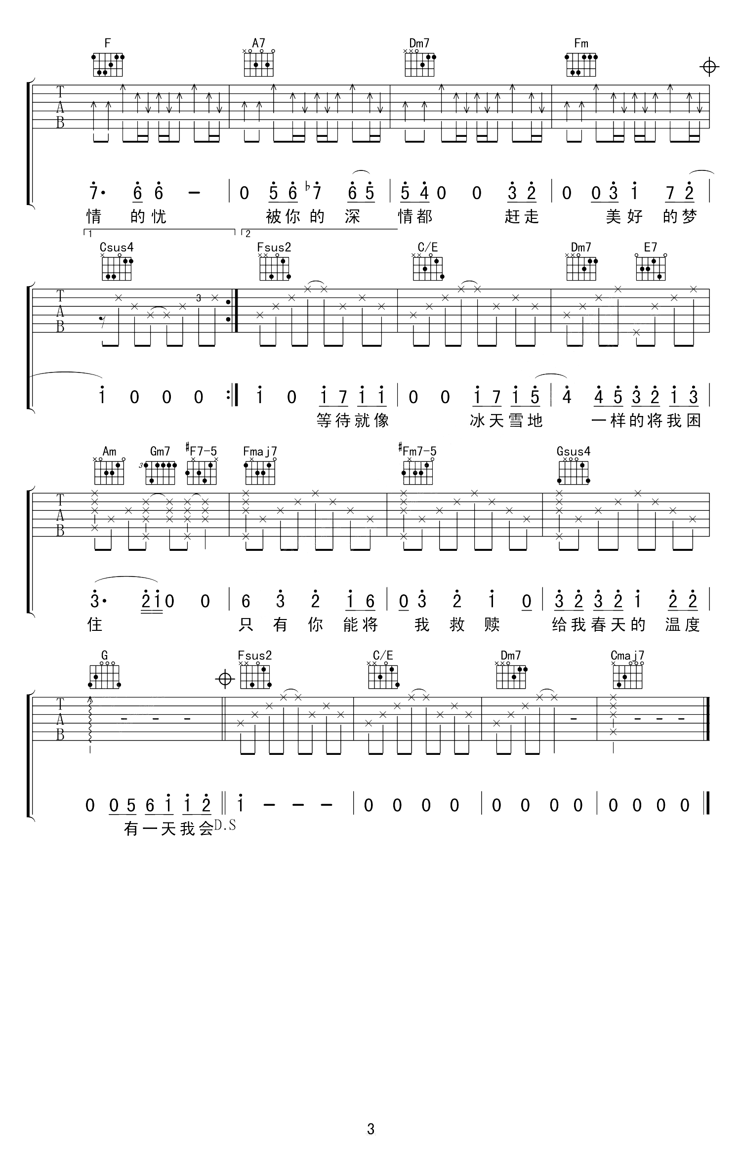 长腿叔叔吉他谱 E调六线谱_附前奏_袁娅维