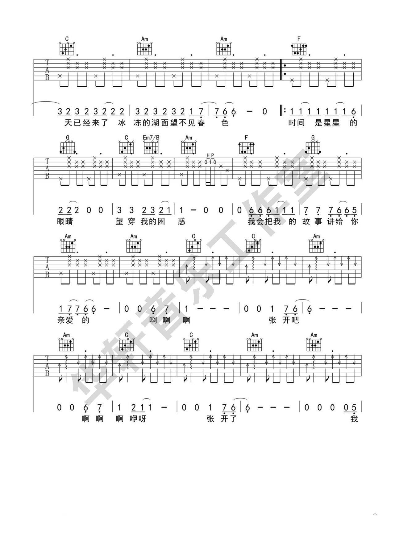 不开的唇吉他谱 D调六线谱_华轩音乐编配_赵雷