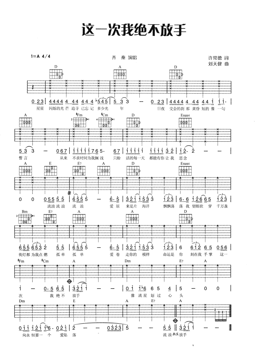 这一次我绝不放手吉他谱 A调六线谱_男声版_齐秦-吉他谱_吉他弹唱六线谱_指弹吉他谱_吉他教学视频 - 民谣吉他网
