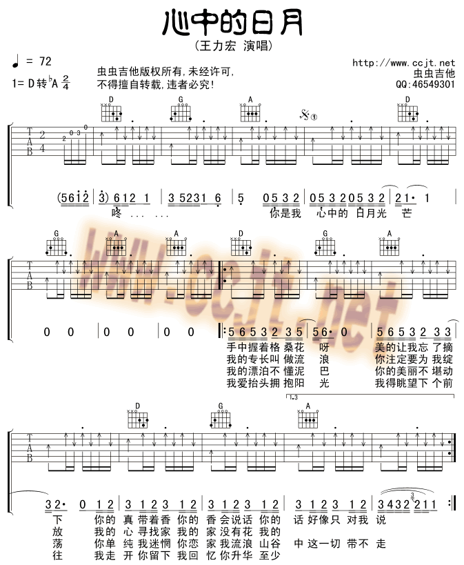 心中的日月吉他谱 D调_虫虫吉他编配_王力宏-吉他谱_吉他弹唱六线谱_指弹吉他谱_吉他教学视频 - 民谣吉他网