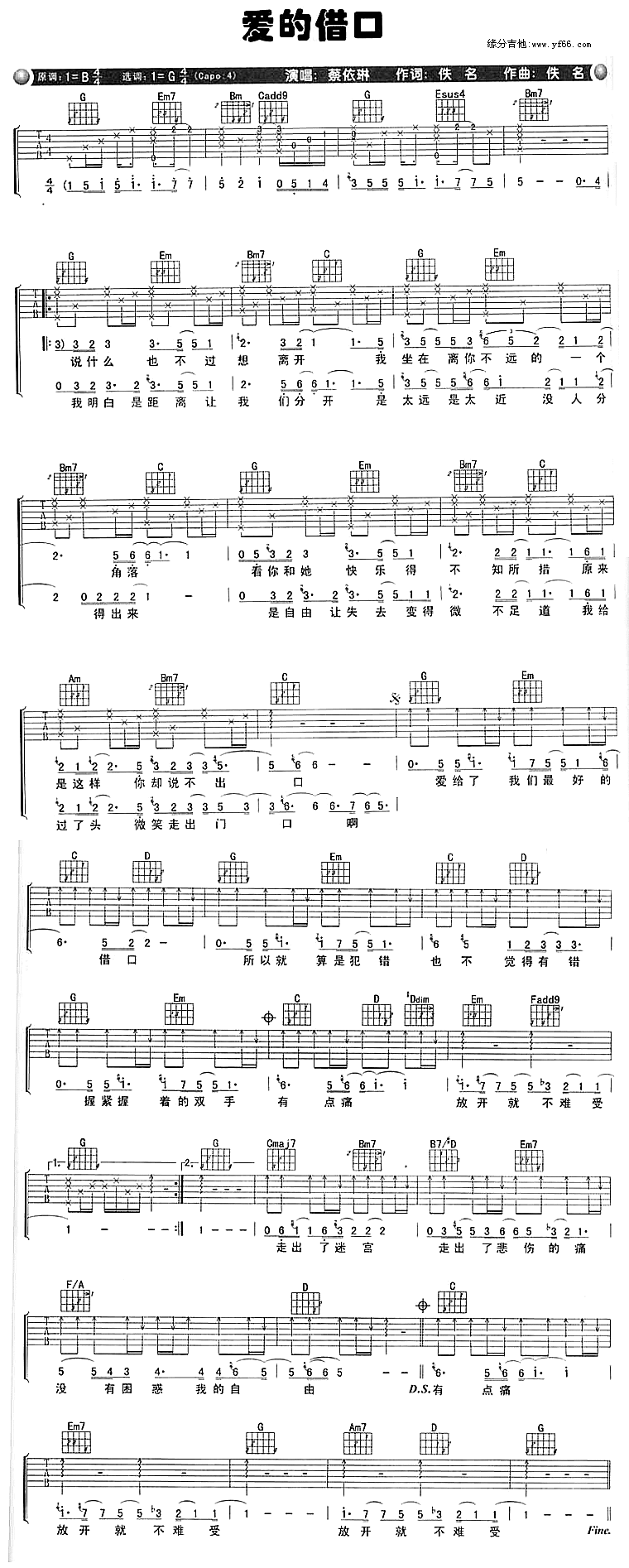 爱的借口吉他谱 G调六线谱_缘分吉他编配_蔡依林-吉他谱_吉他弹唱六线谱_指弹吉他谱_吉他教学视频 - 民谣吉他网