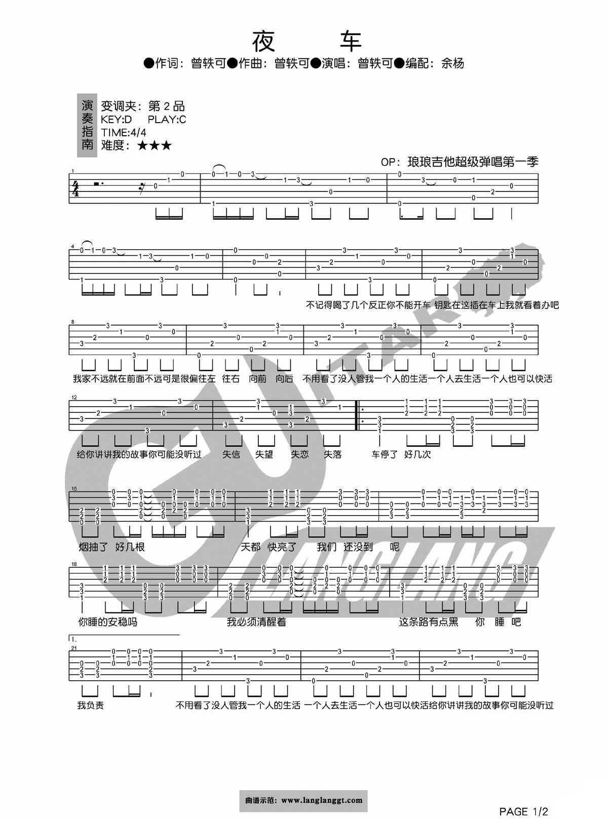 夜车余杨编配吉他谱 C调六线谱_余杨编配_曾轶可-吉他谱_吉他弹唱六线谱_指弹吉他谱_吉他教学视频 - 民谣吉他网