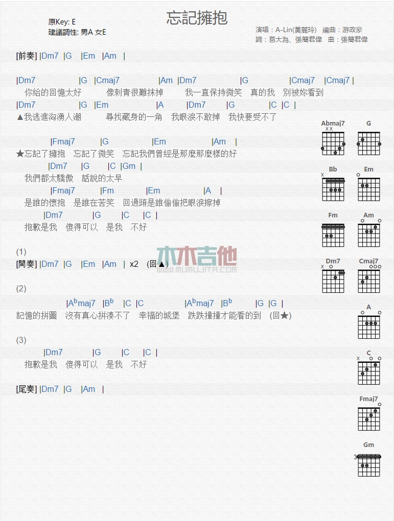 忘记拥抱吉他谱 E调和弦谱_木木吉他编配_火箭少女-吉他谱_吉他弹唱六线谱_指弹吉他谱_吉他教学视频 - 民谣吉他网