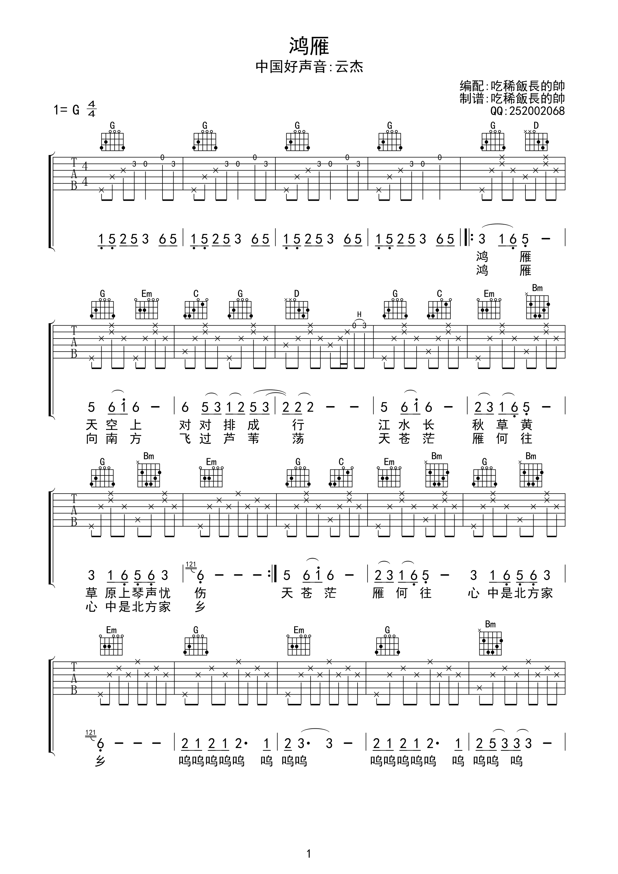 鸿雁吉他谱 G调高清版_吃稀饭长得帅编配_云杰-吉他谱_吉他弹唱六线谱_指弹吉他谱_吉他教学视频 - 民谣吉他网