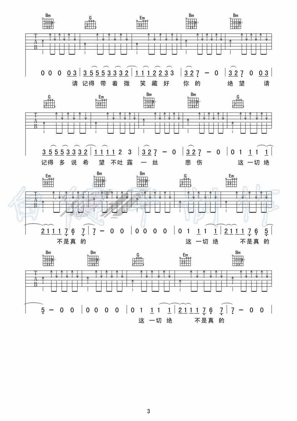 这一切都不是真的吉他谱 G调扫弦版_白健平编配_赵照