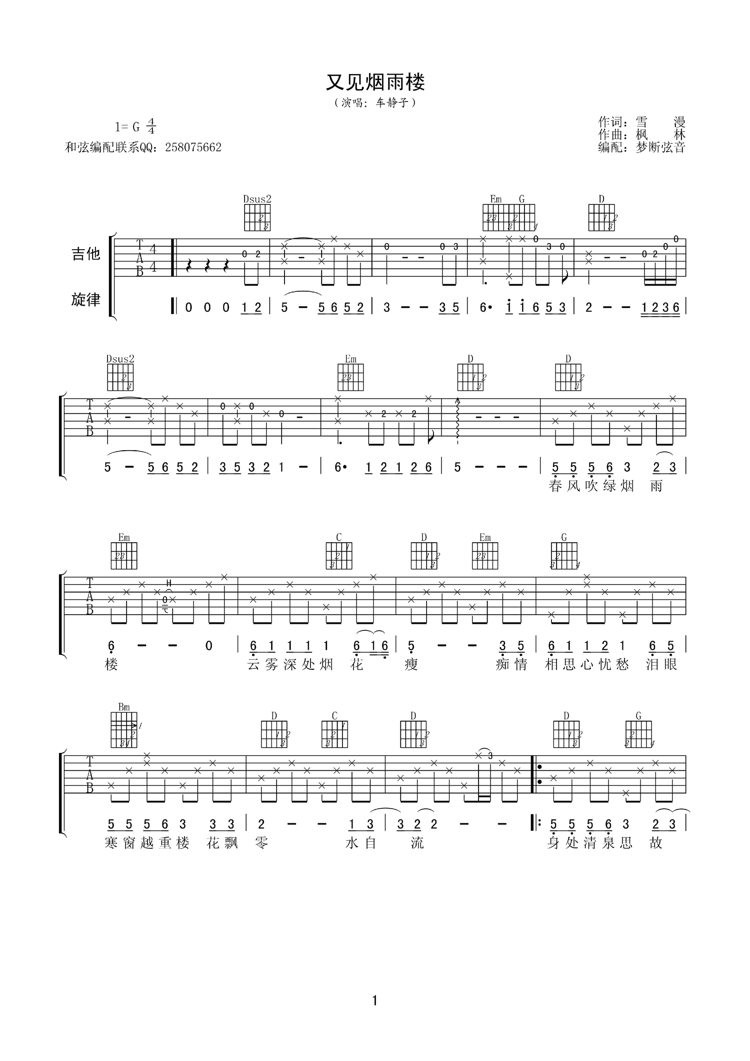 又见烟雨楼吉他谱 G调高清版_梦断弦音编配_车静子-吉他谱_吉他弹唱六线谱_指弹吉他谱_吉他教学视频 - 民谣吉他网