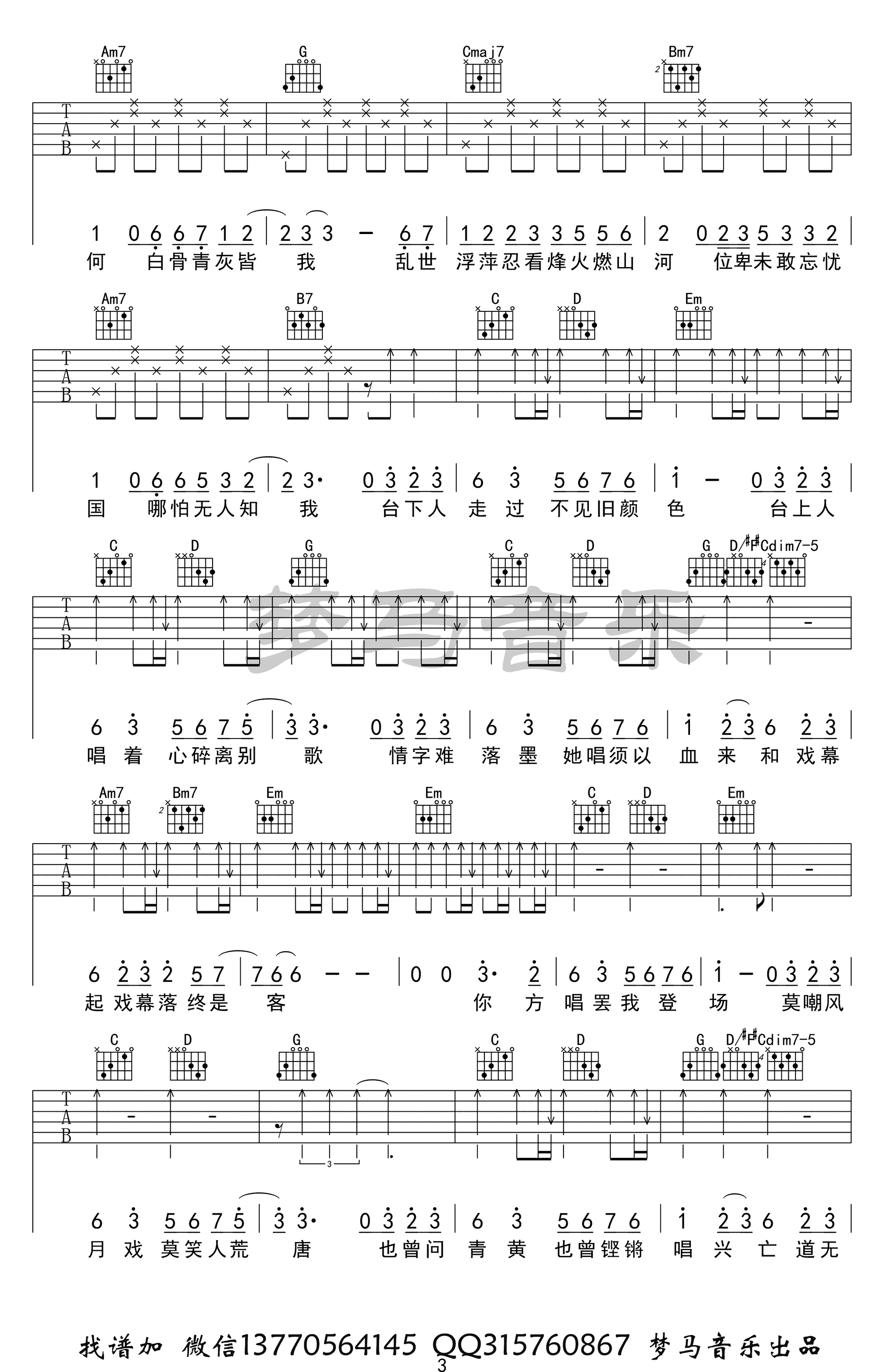 赤伶吉他谱 G调附前奏_梦马音乐编配_执素兮