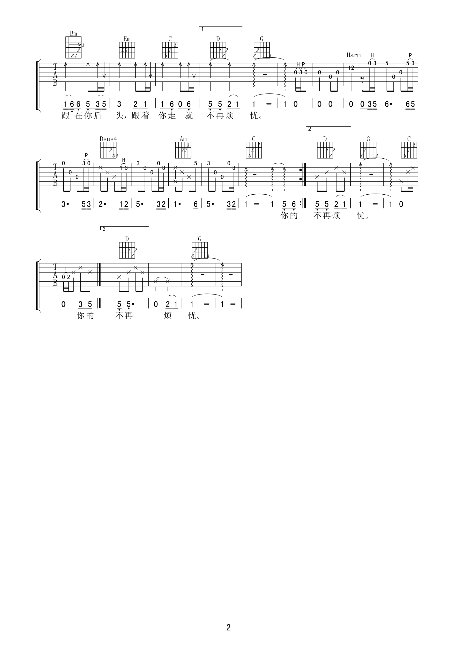 观音手吉他谱 C调六线谱_附前奏_斯琴高丽