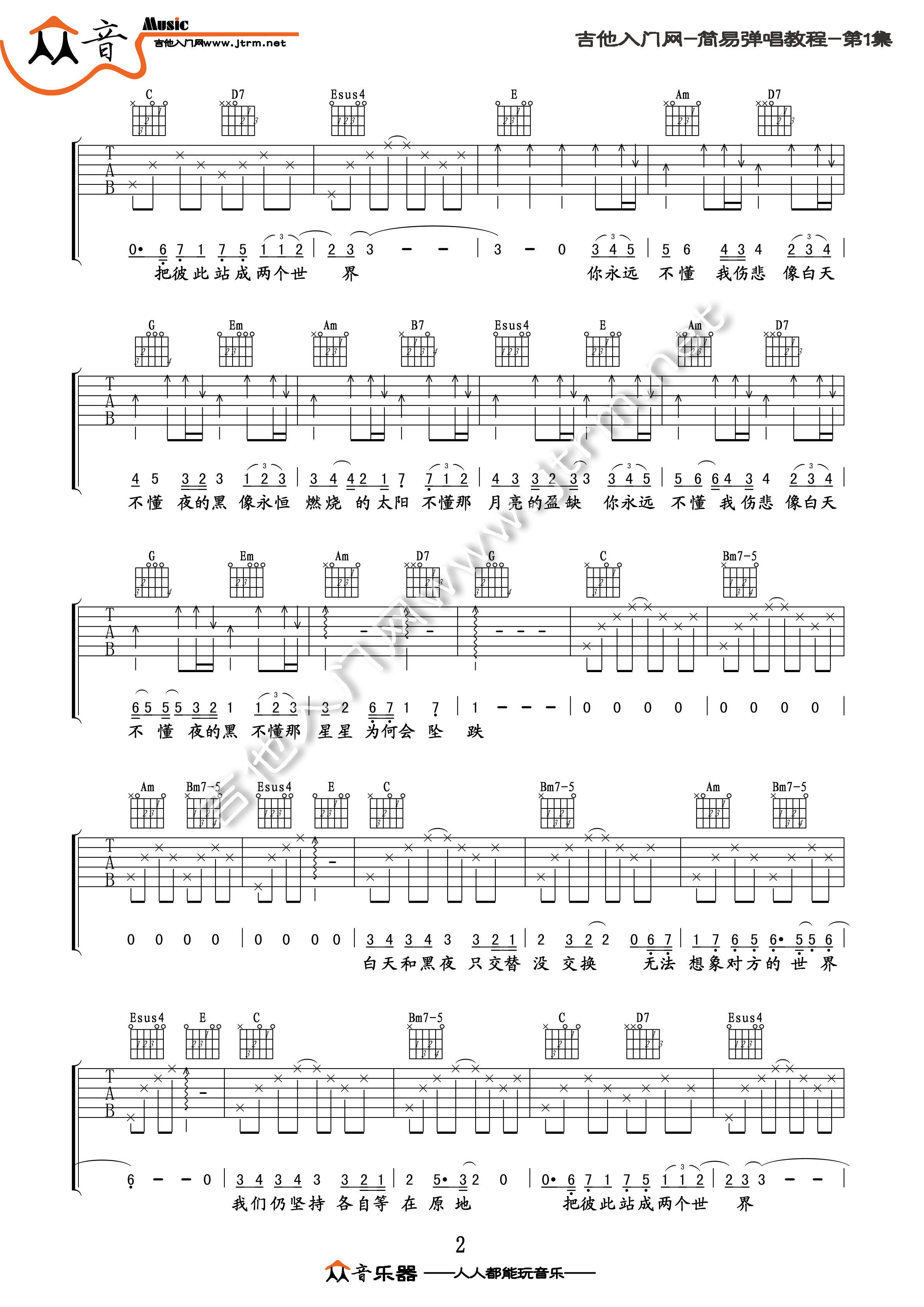 白天不懂夜的黑吉他谱 G调简单版_吉他入门网编配_那英