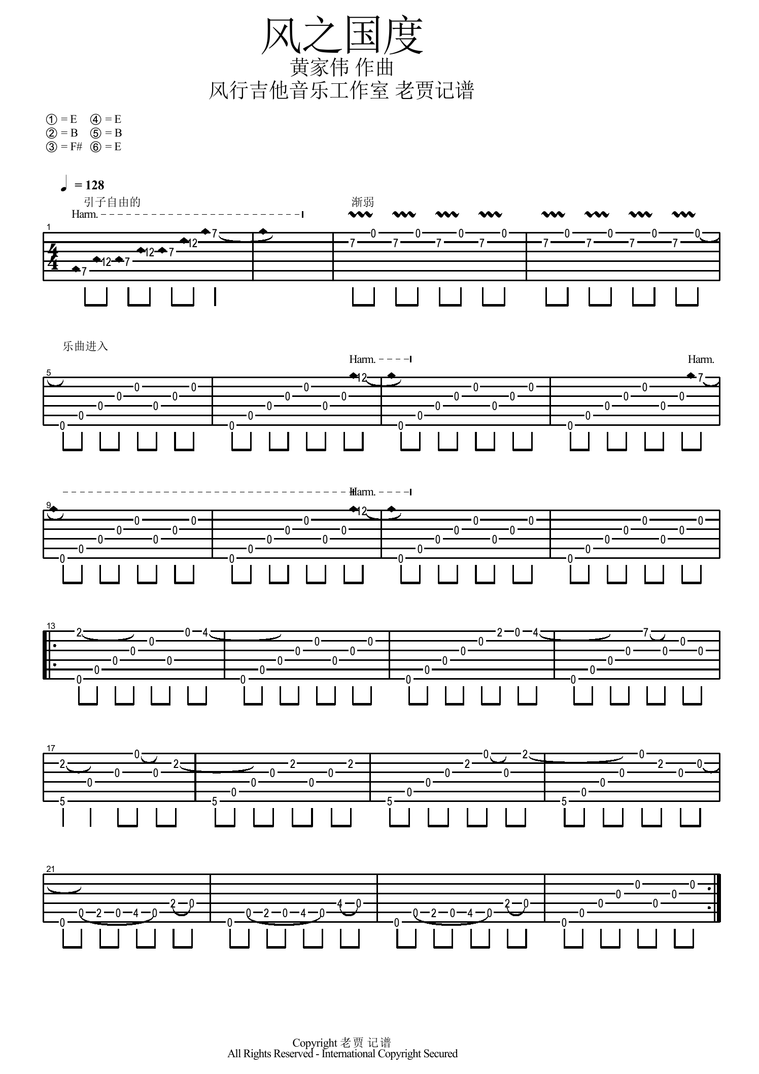 风之国度吉他谱 E调_风行吉他音乐工作室编配_黄家伟-吉他谱_吉他弹唱六线谱_指弹吉他谱_吉他教学视频 - 民谣吉他网