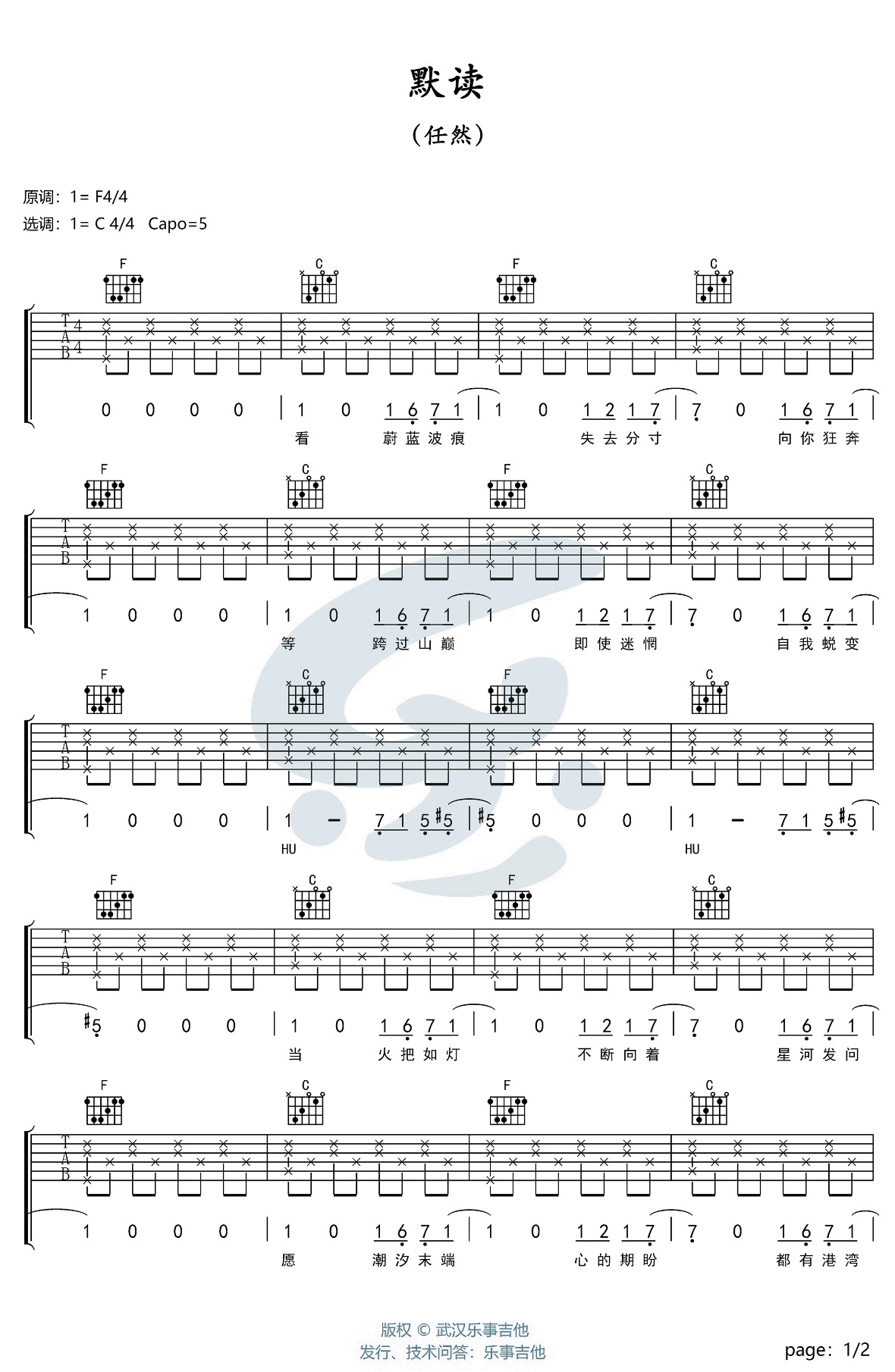 默读吉他谱 C调六线谱_乐事吉他编配_任然-吉他谱_吉他弹唱六线谱_指弹吉他谱_吉他教学视频 - 民谣吉他网