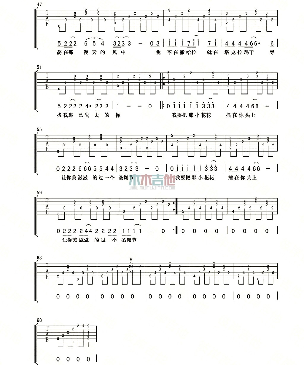 小花花吉他谱 A调六线谱_木木吉他编配_低苦艾乐队