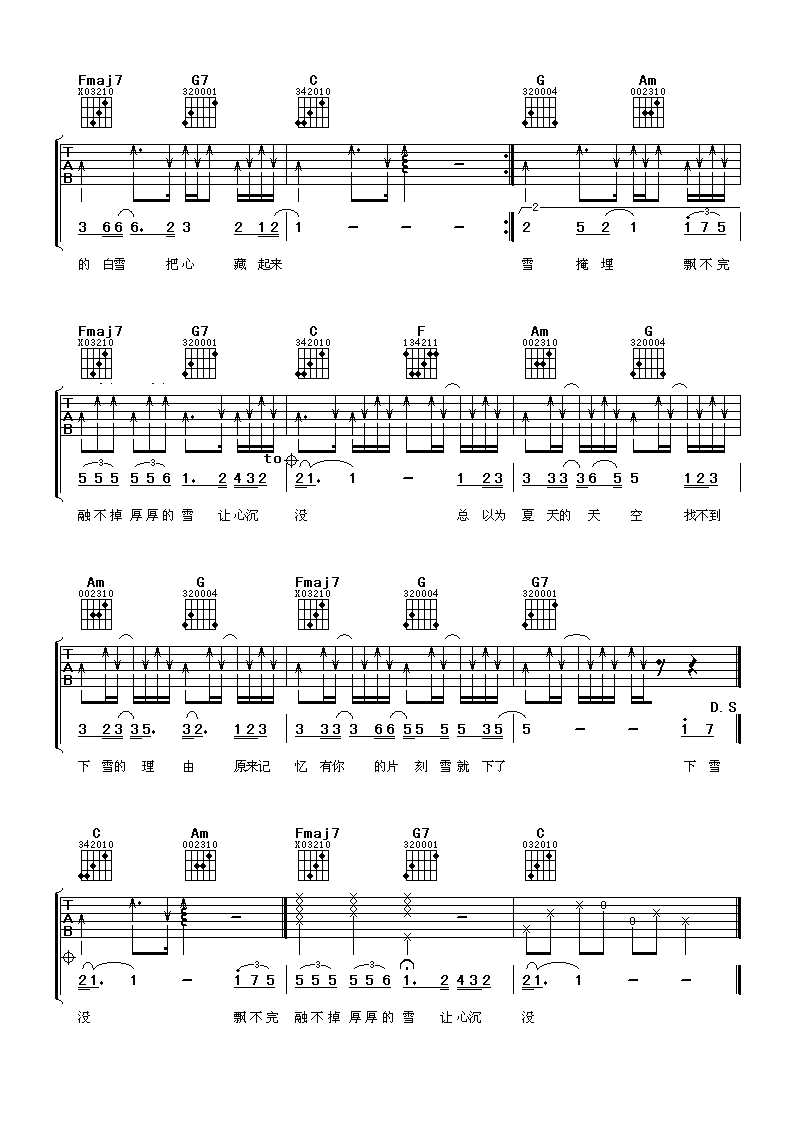 夏雪吉他谱 C调六线谱_阿潘音乐工场编配_何洁