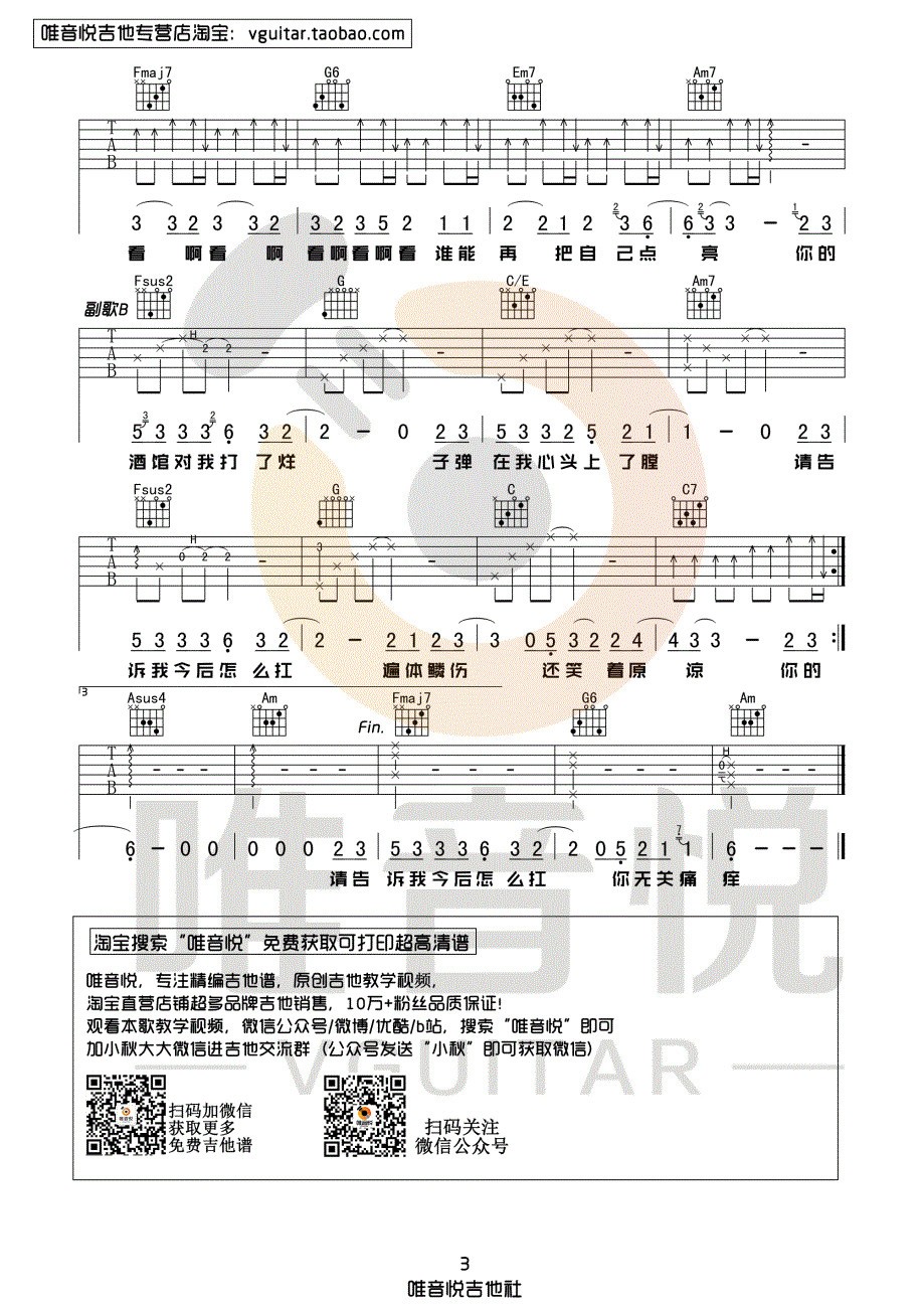 你的酒馆对我打了烊吉他谱 C调附演示_唯音悦编配_陈雪凝