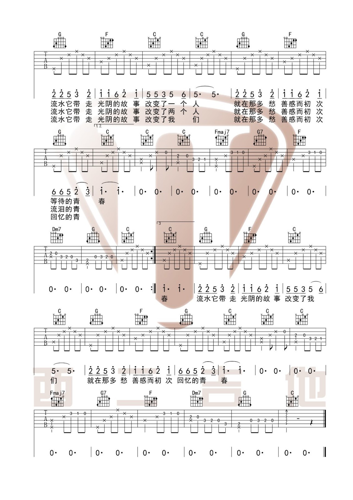 光阴的故事吉他谱 C调附视频_西二吉他编配_罗大佑