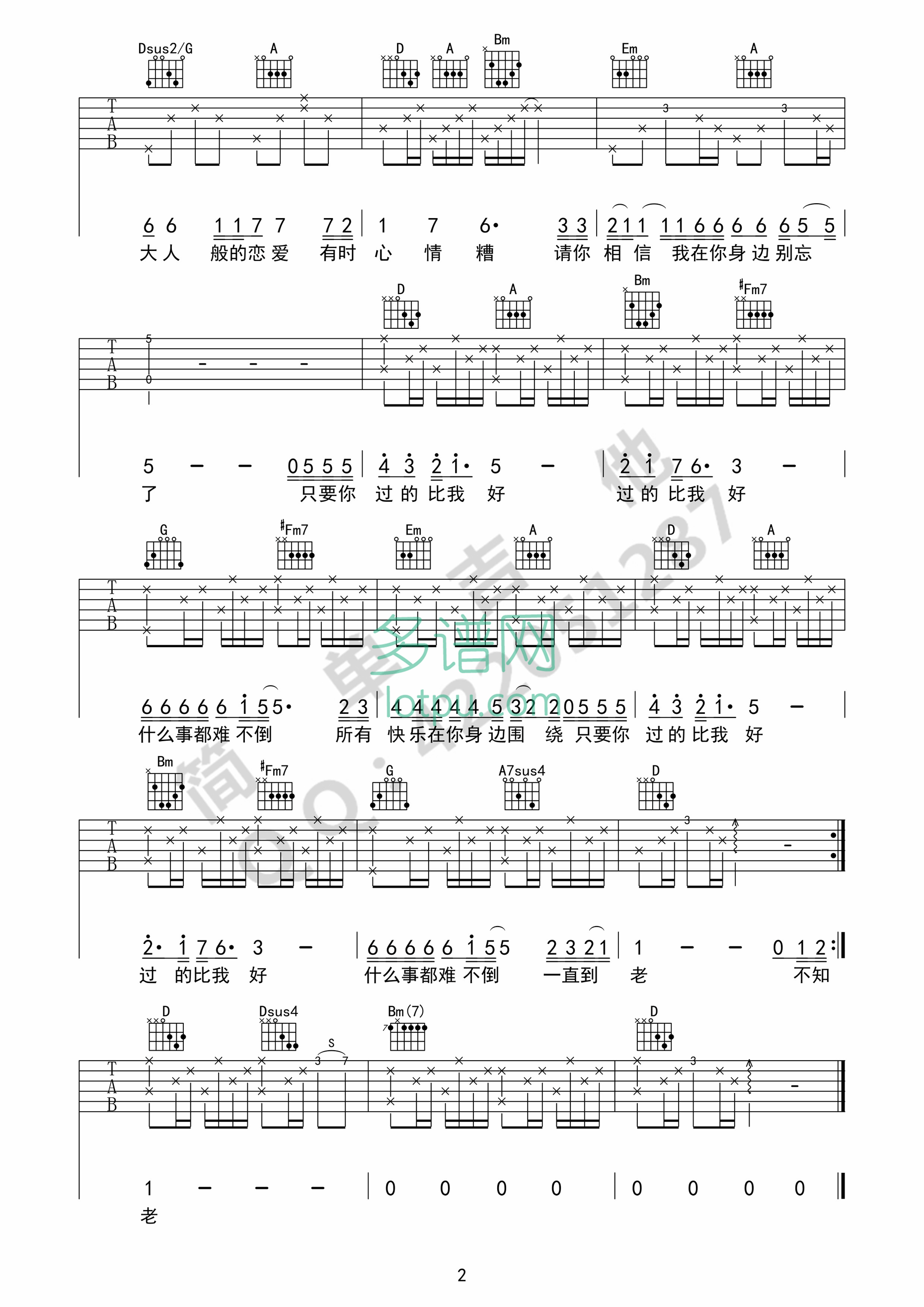 只要你过得比我好吉他谱 D调高清版_简单吉他编配_钟镇涛