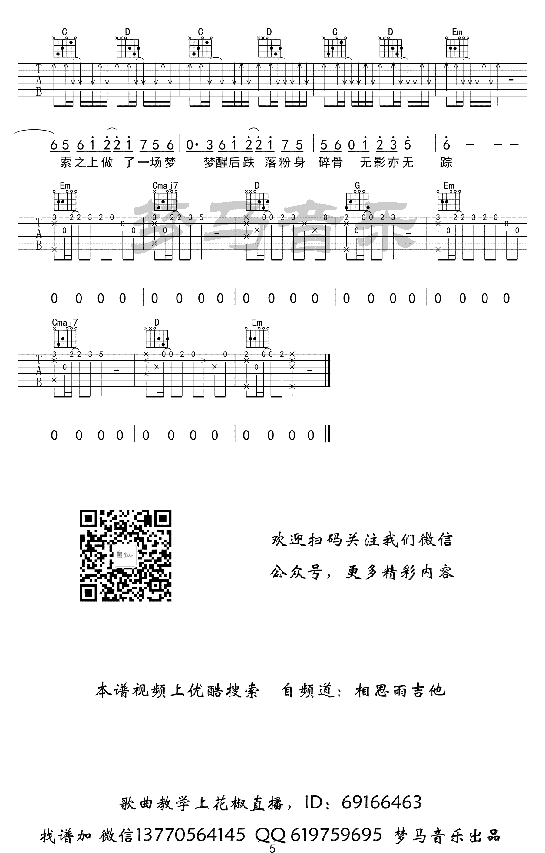 我的一个道姑朋友吉他谱 G调六线谱_梦马音乐编配_以冬