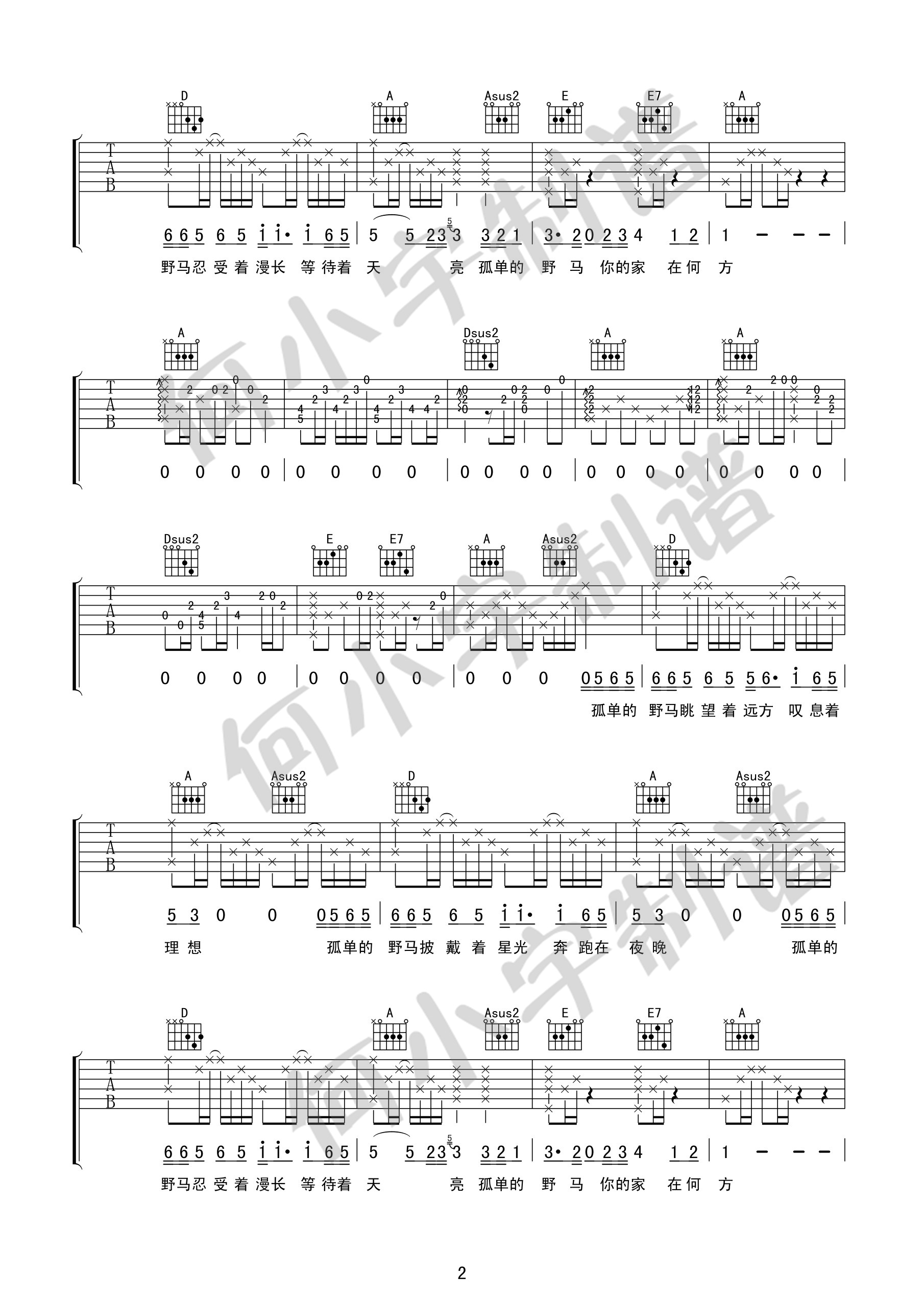野马吉他谱 C调简单版_何小宇编配_罗森