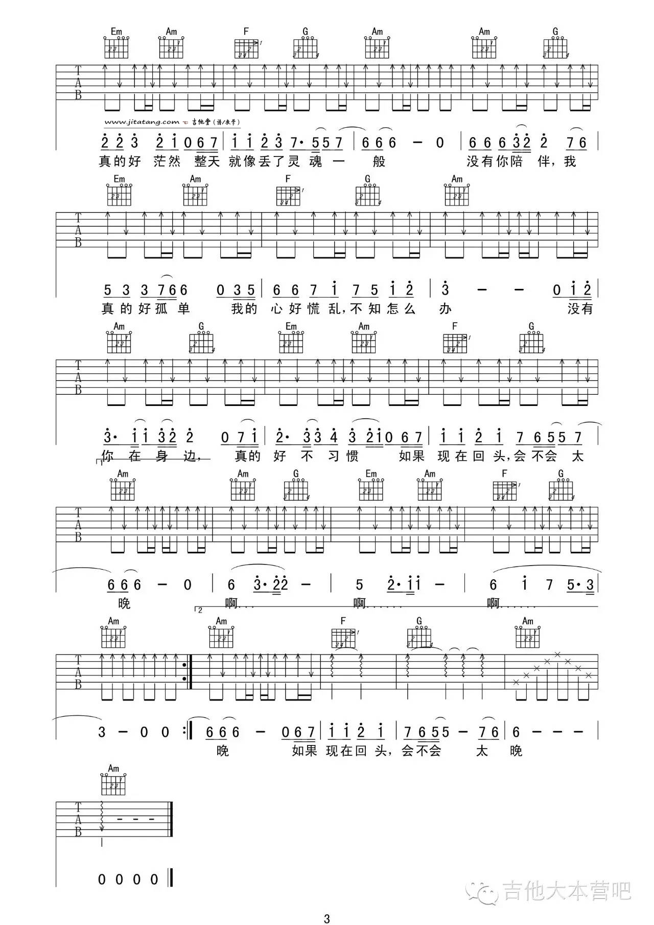 没有你陪伴真的好孤单吉他谱 E调_任光辉编配_梦然