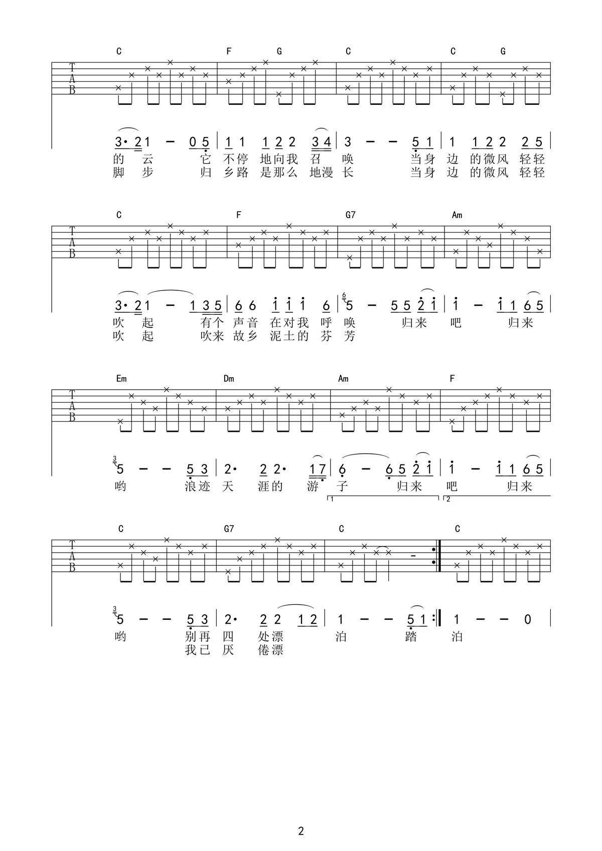 故乡的云吉他谱 C调简单版_费翔