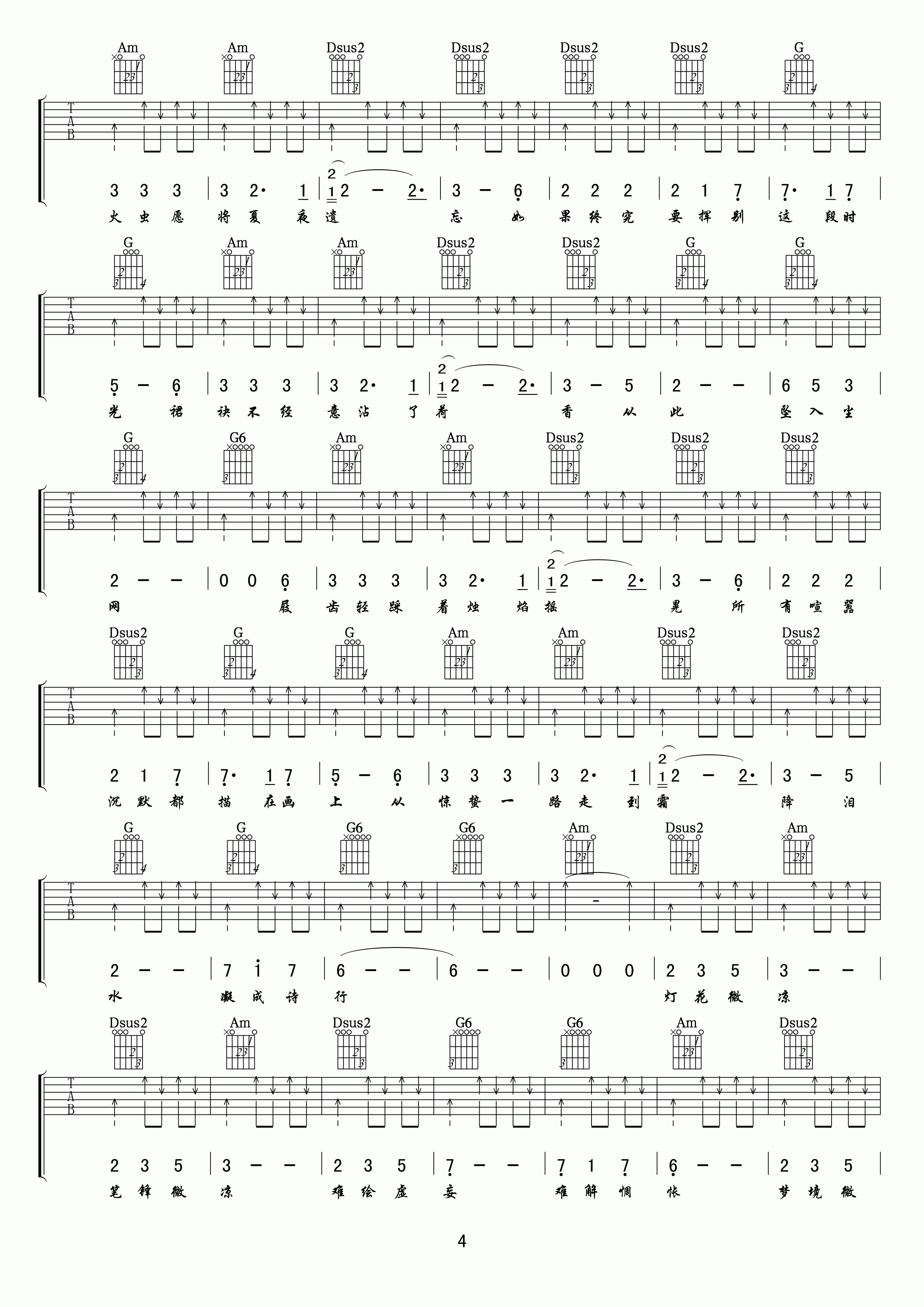 锦鲤抄吉他谱 D调精选版_小叶歌吉他编配_银临