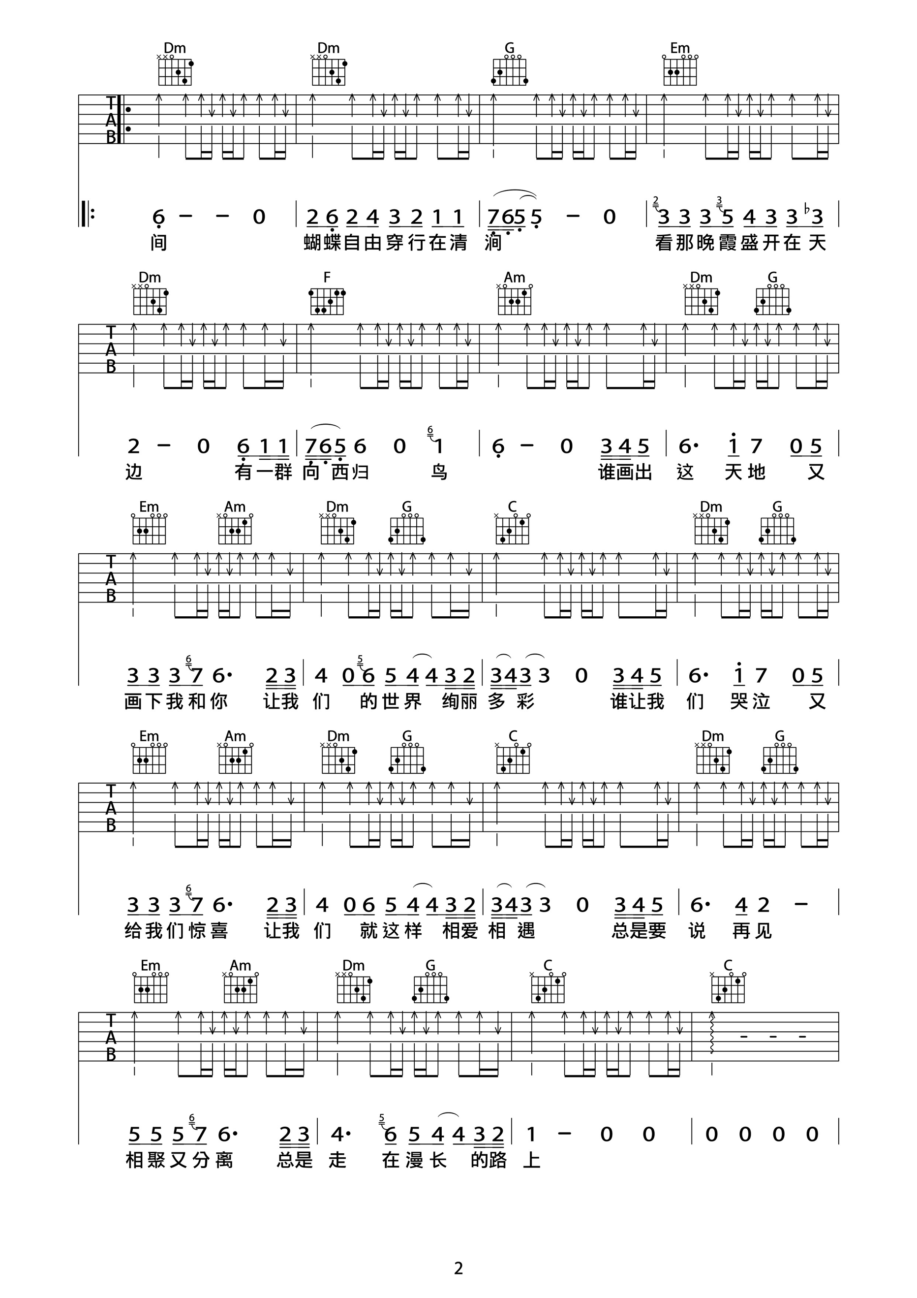 旋行吉他谱 C调六线谱_扫弦版_许巍