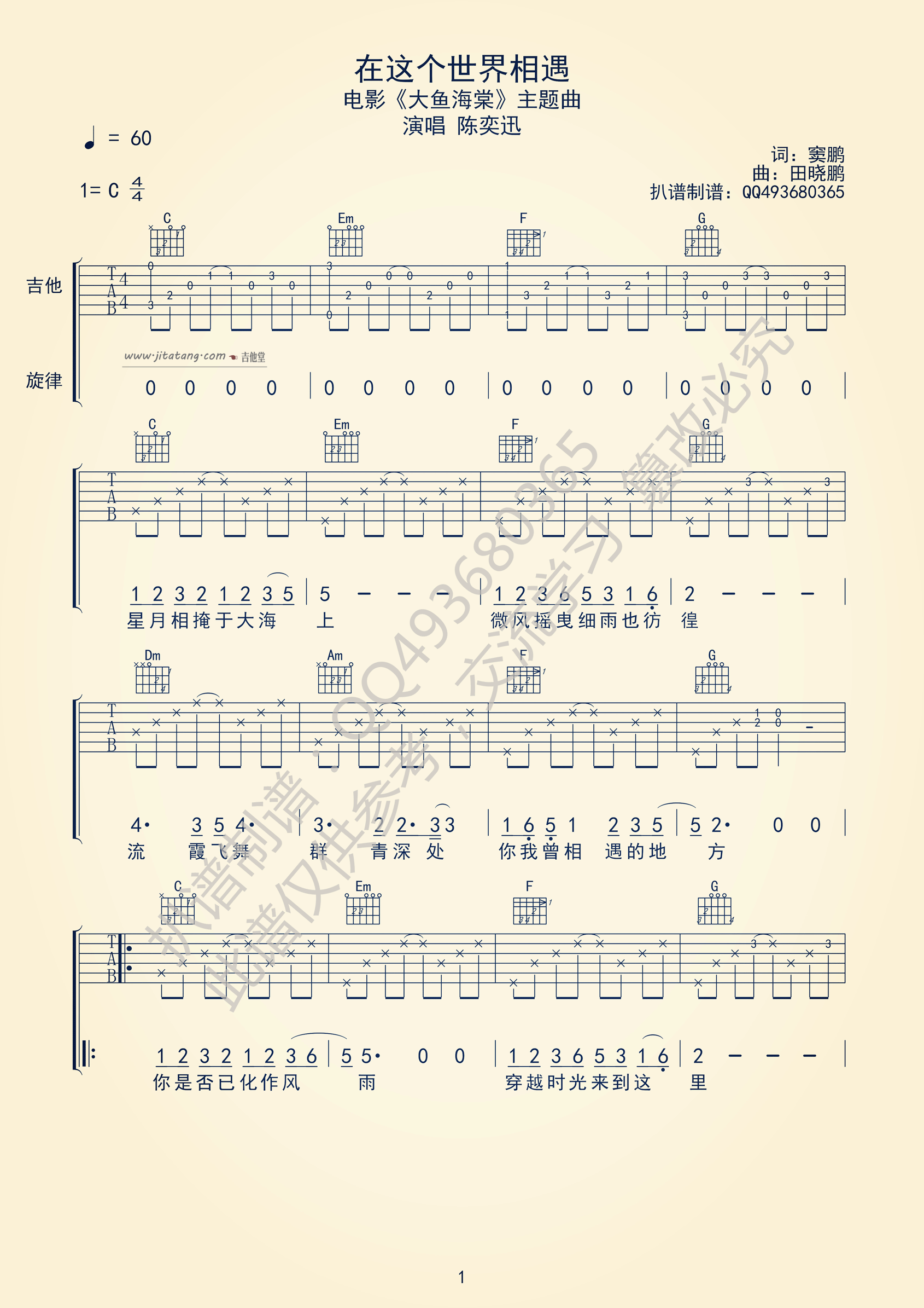 在这个世界相遇吉他谱 C调六线谱_高清版_陈奕迅-吉他谱_吉他弹唱六线谱_指弹吉他谱_吉他教学视频 - 民谣吉他网