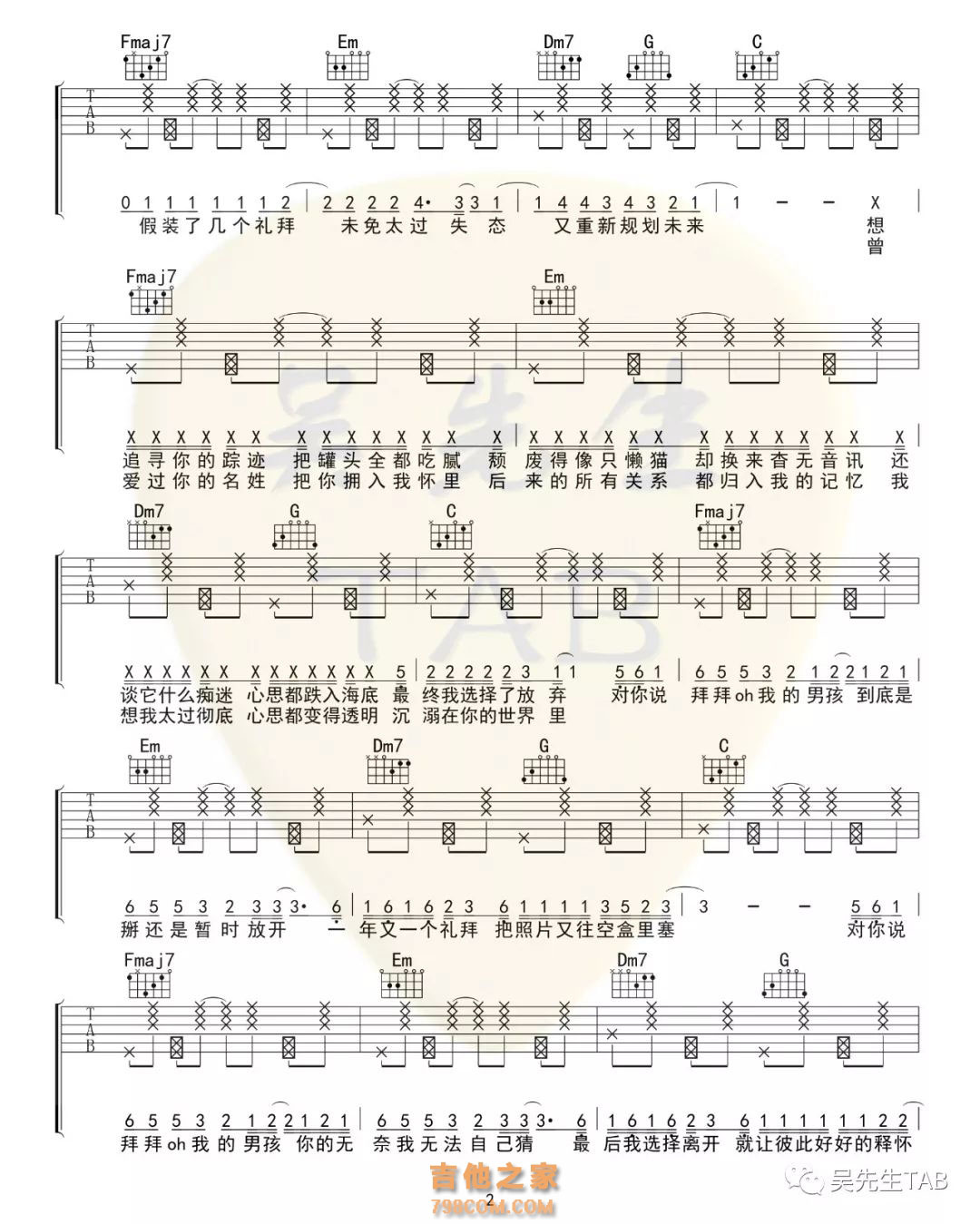 拜拜吉他谱 E调附前奏_吴先生编配_浙音4811