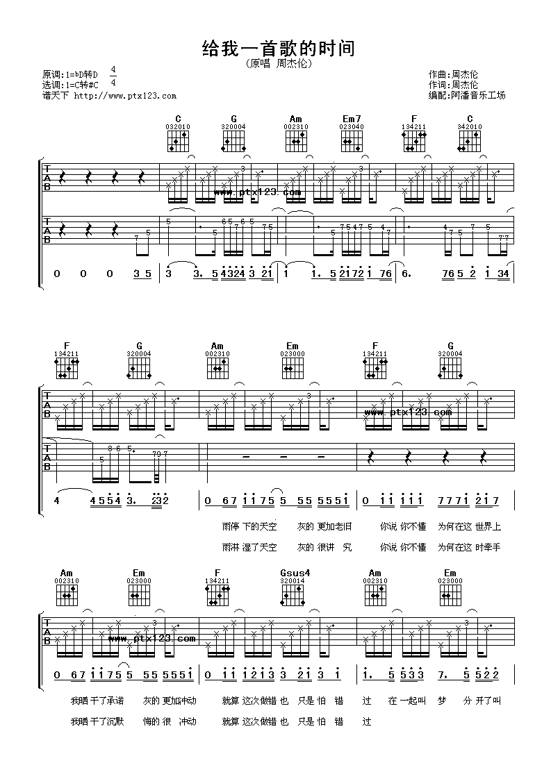 给我一首歌的时间吉他谱 C调简单版_周杰伦-吉他谱_吉他弹唱六线谱_指弹吉他谱_吉他教学视频 - 民谣吉他网