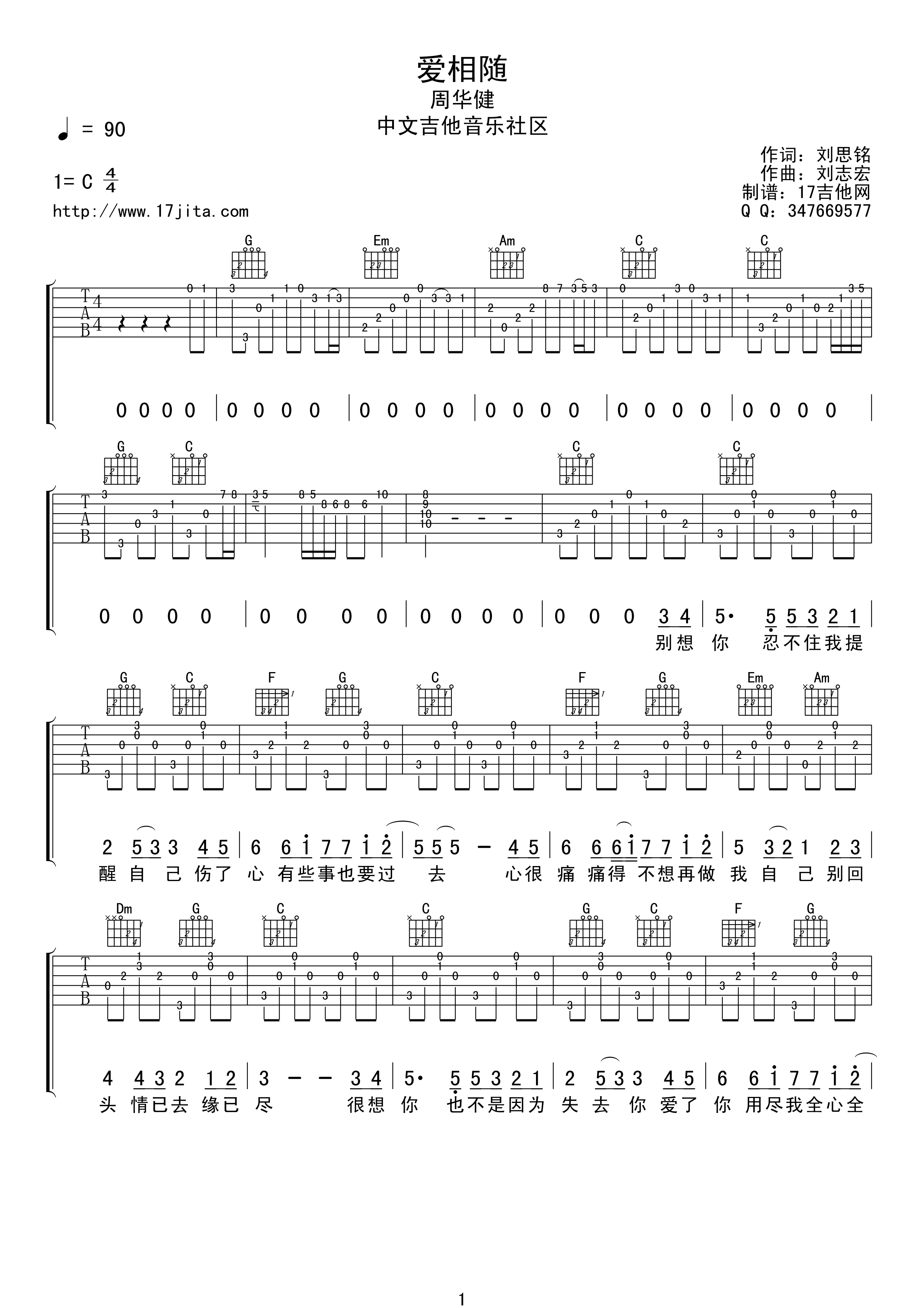 爱相随吉他谱 B调精选版_17吉他编配_周华健-吉他谱_吉他弹唱六线谱_指弹吉他谱_吉他教学视频 - 民谣吉他网