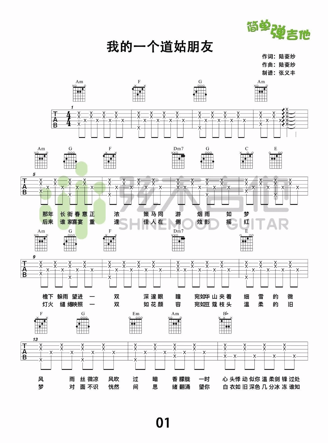 我的一个道姑朋友吉他谱 C调附教程_弦木吉他编配_以冬-吉他谱_吉他弹唱六线谱_指弹吉他谱_吉他教学视频 - 民谣吉他网