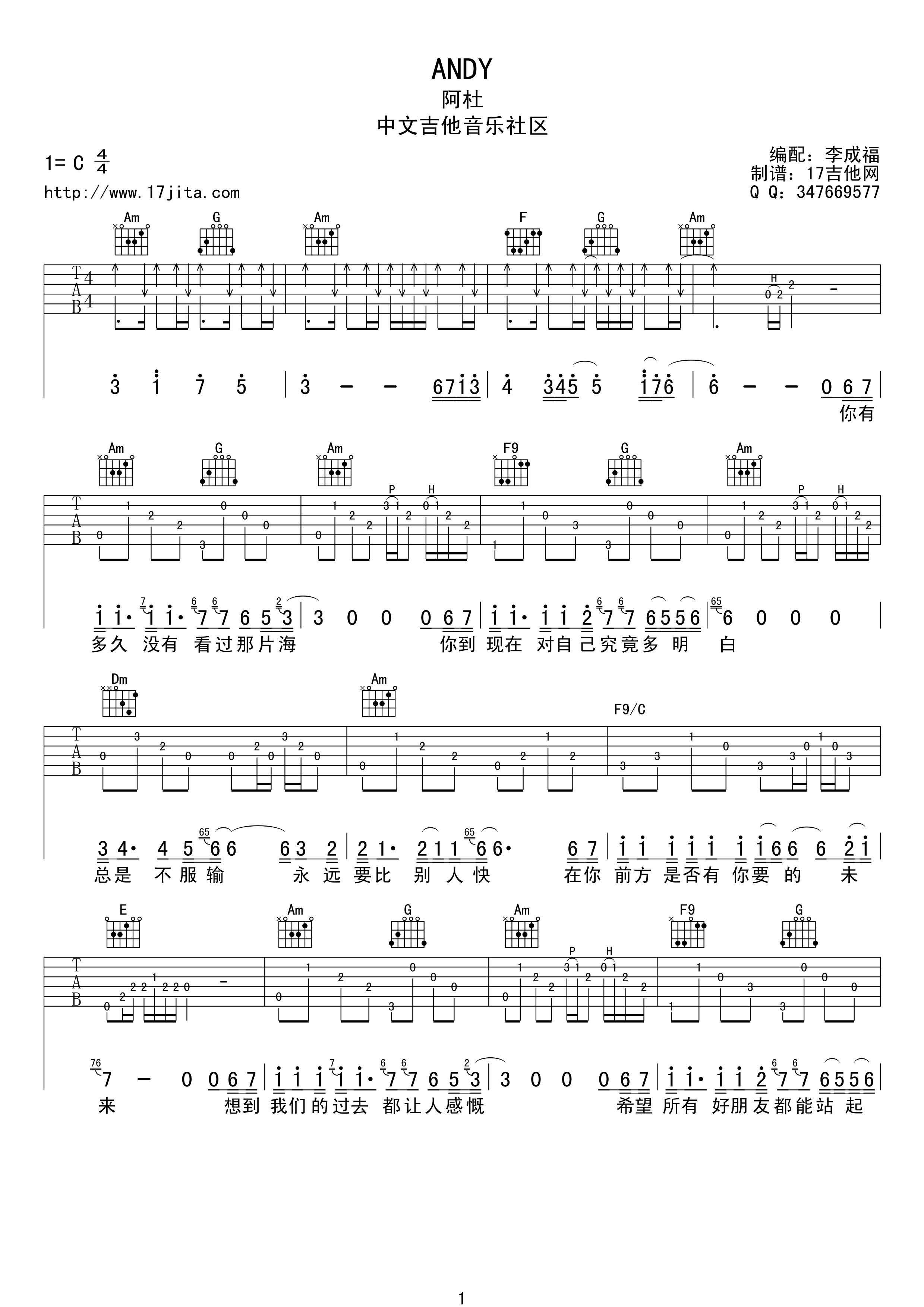 andy吉他谱 C调精选版_17吉他编配_阿杜-吉他谱_吉他弹唱六线谱_指弹吉他谱_吉他教学视频 - 民谣吉他网