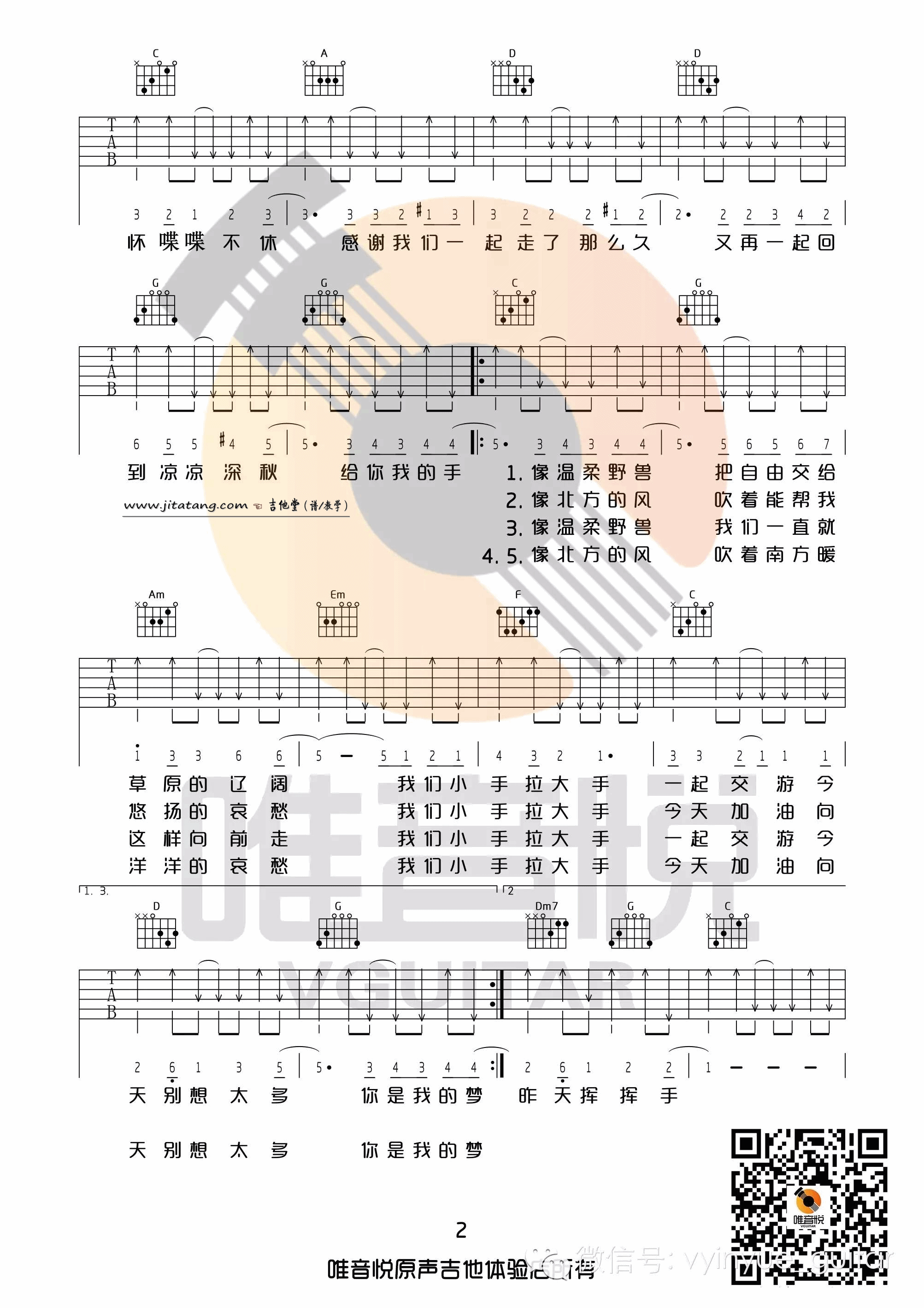 小手拉大手吉他谱 C调_唯音悦编配_梁静茹