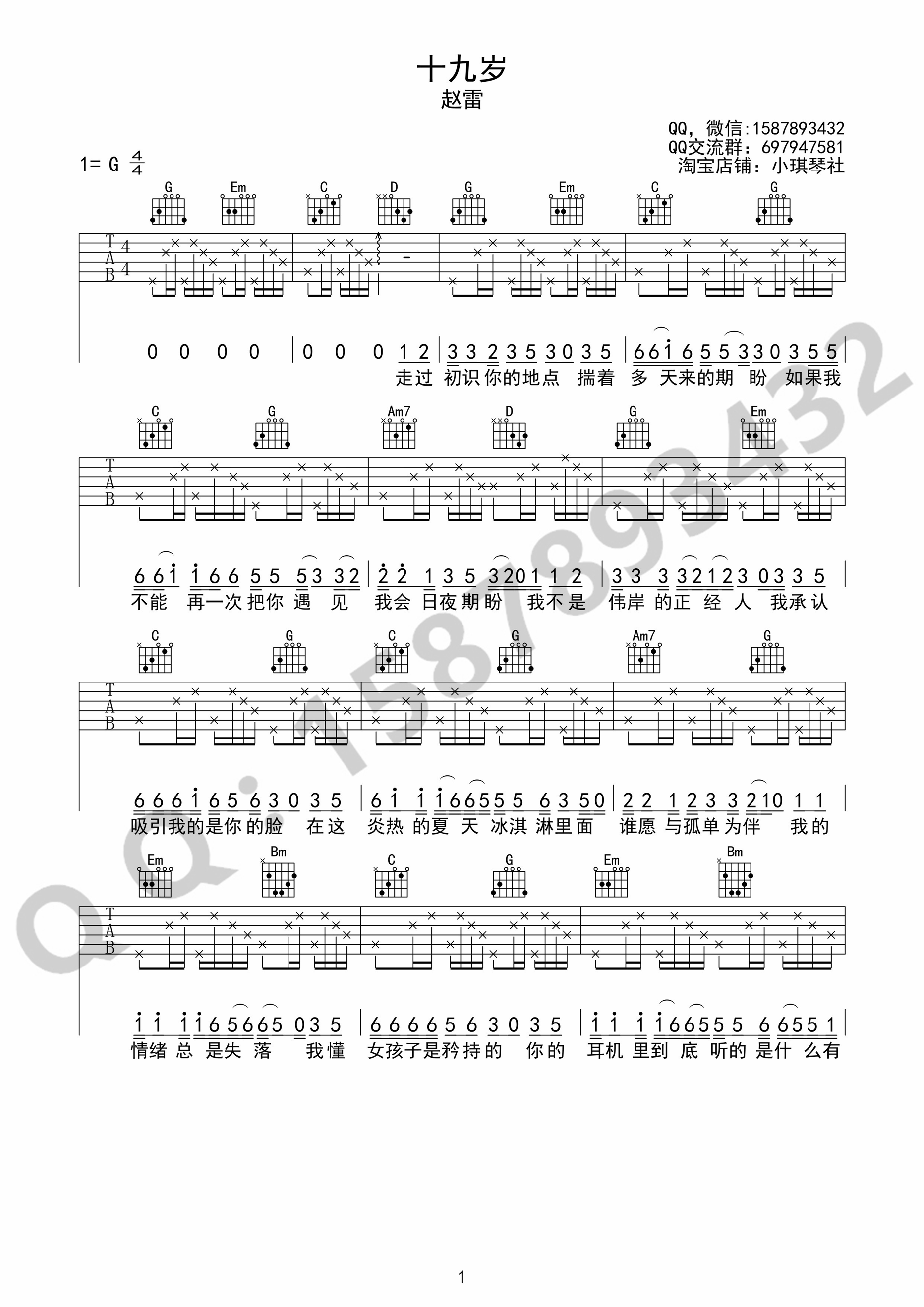 十九岁吉他谱 G调_小琪琴社编配_赵雷-吉他谱_吉他弹唱六线谱_指弹吉他谱_吉他教学视频 - 民谣吉他网