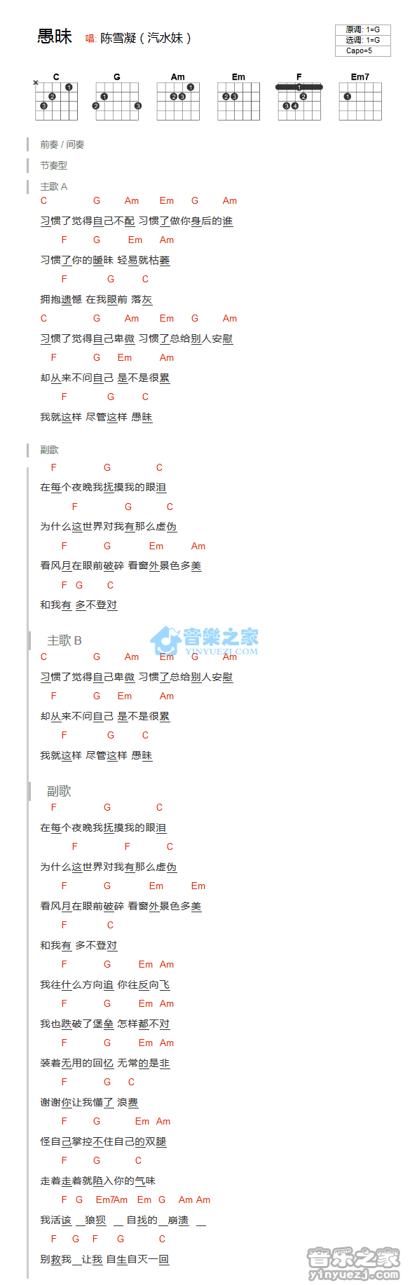 愚昧吉他谱 G调和弦谱_音乐之家编配_陈雪凝-吉他谱_吉他弹唱六线谱_指弹吉他谱_吉他教学视频 - 民谣吉他网