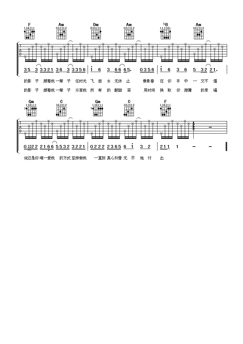 跟着我一辈子吉他谱 F调六线谱_阿潘音乐工场编配_杜德伟