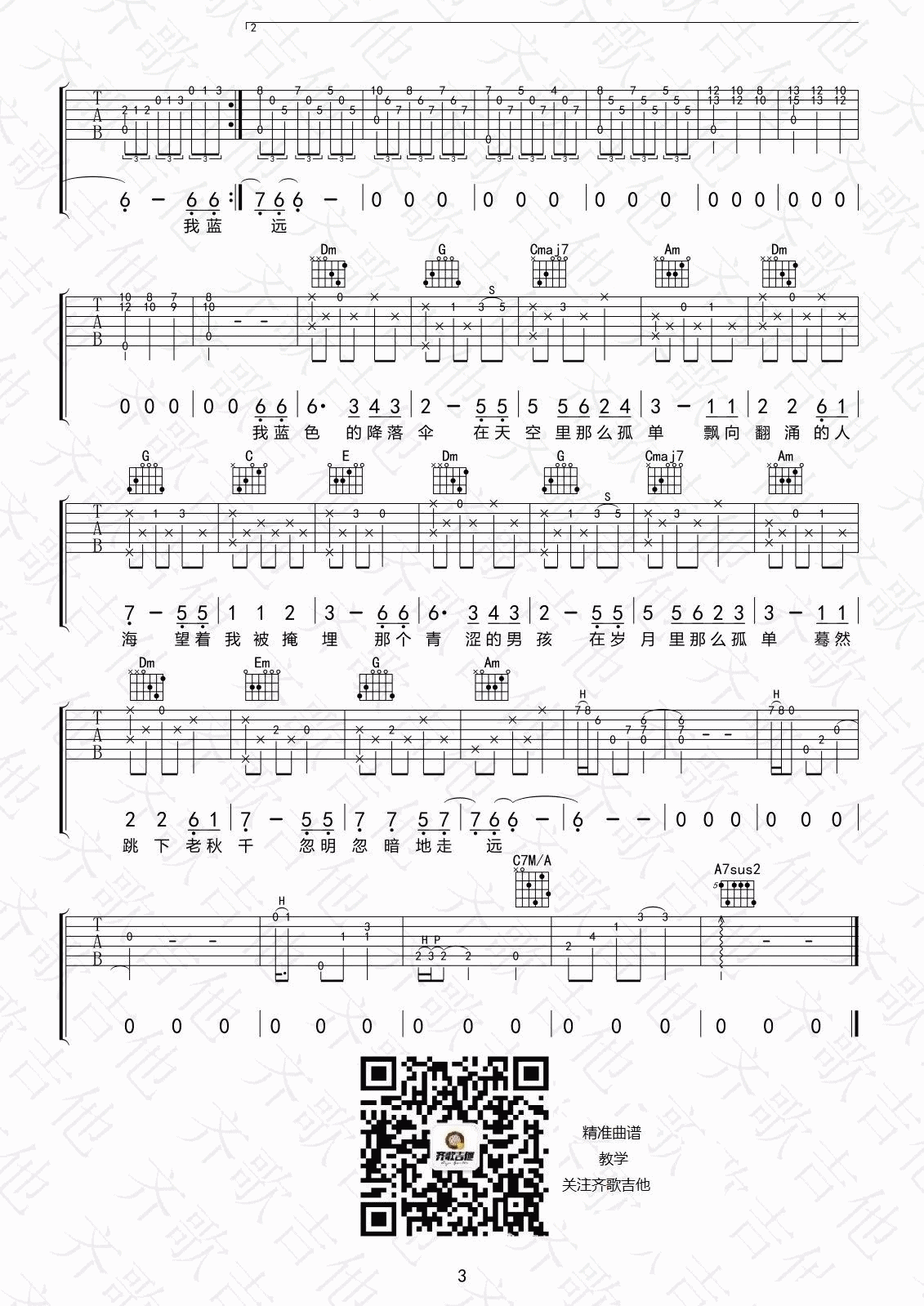 蓝色降落伞吉他谱 D调_齐歌吉他编配_周森