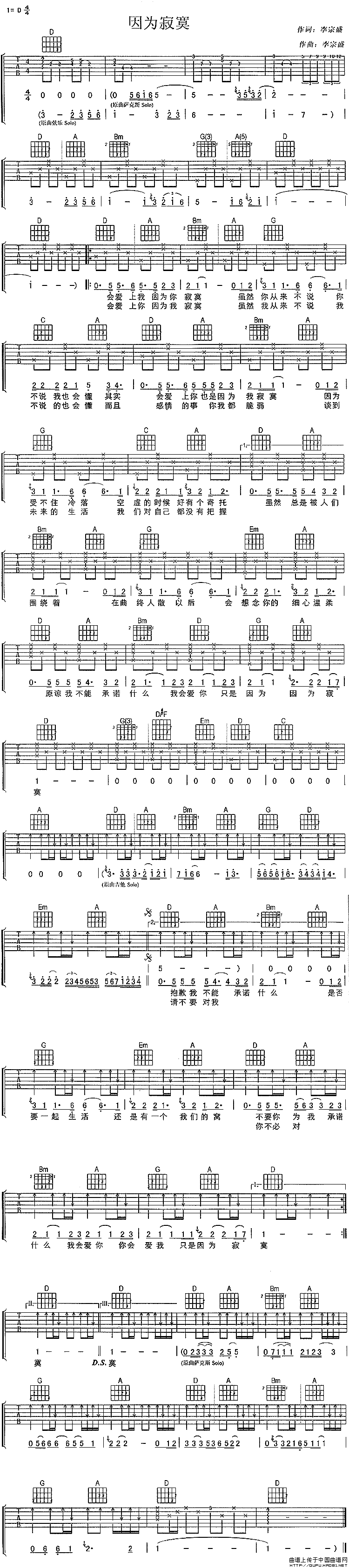 因为寂寞吉他谱 D调_中国曲谱网编配_李宗盛-吉他谱_吉他弹唱六线谱_指弹吉他谱_吉他教学视频 - 民谣吉他网