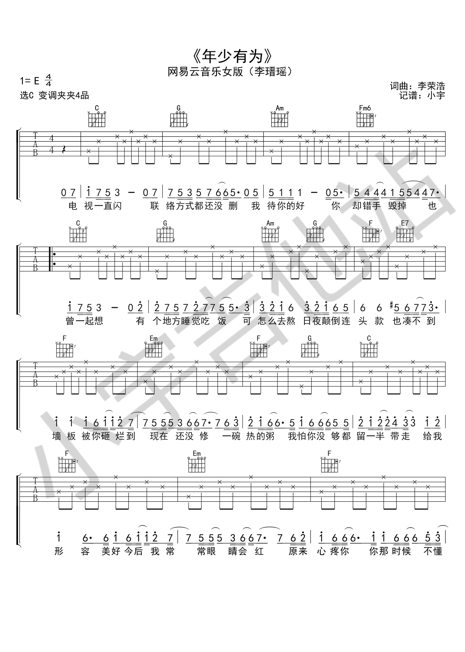 年少有为吉他谱 G调简单版_小宇吉他编配_李瑨瑶-吉他谱_吉他弹唱六线谱_指弹吉他谱_吉他教学视频 - 民谣吉他网