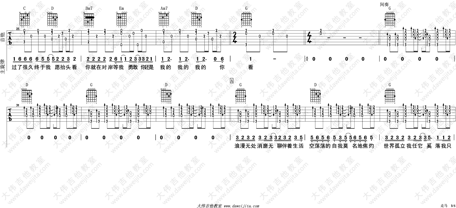 走马吉他谱 G调男声版_大伟吉他教室编配_摩登兄弟