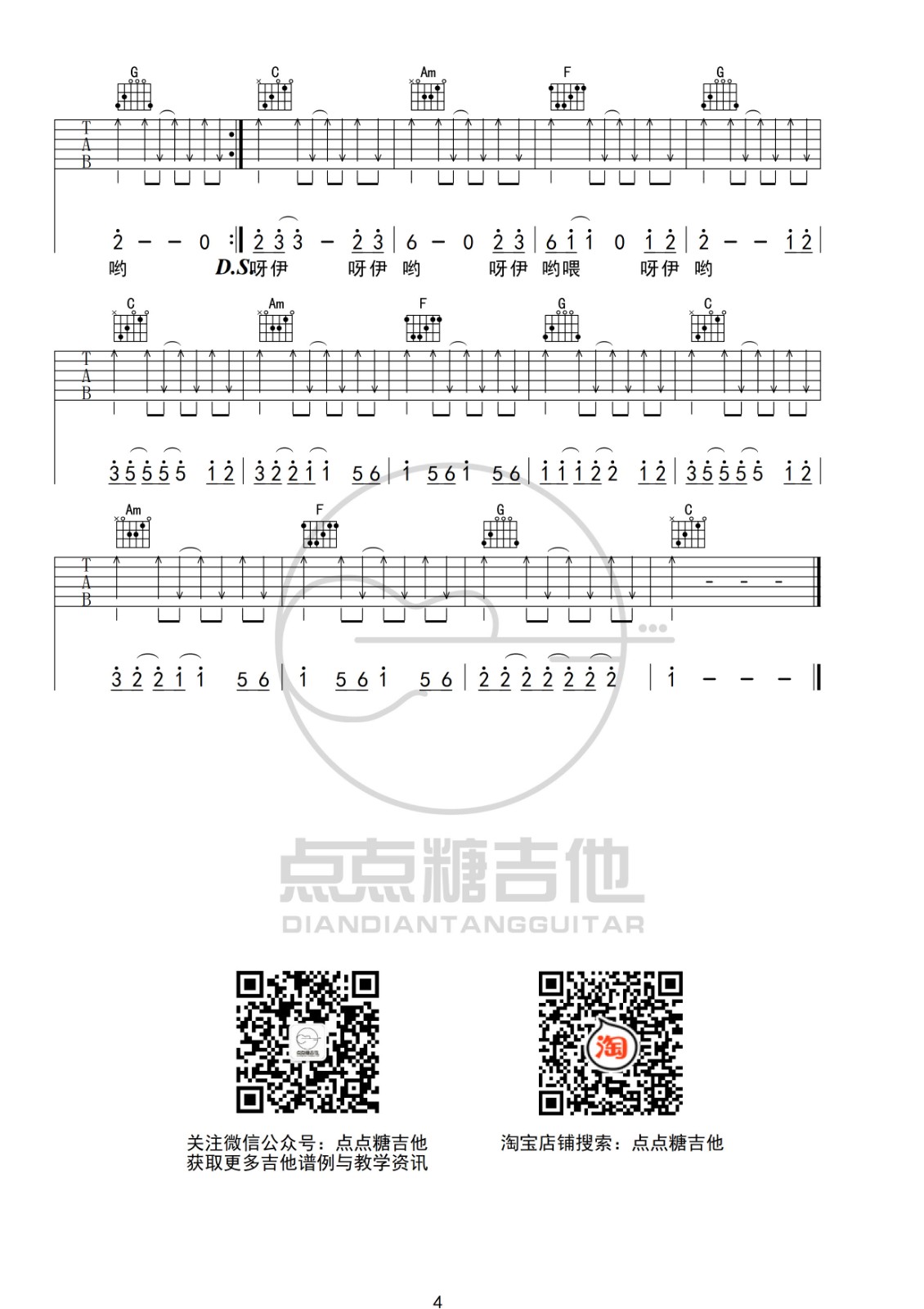 大田后生仔吉他谱 C调扫弦版_点点糖吉他编配_丫蛋蛋