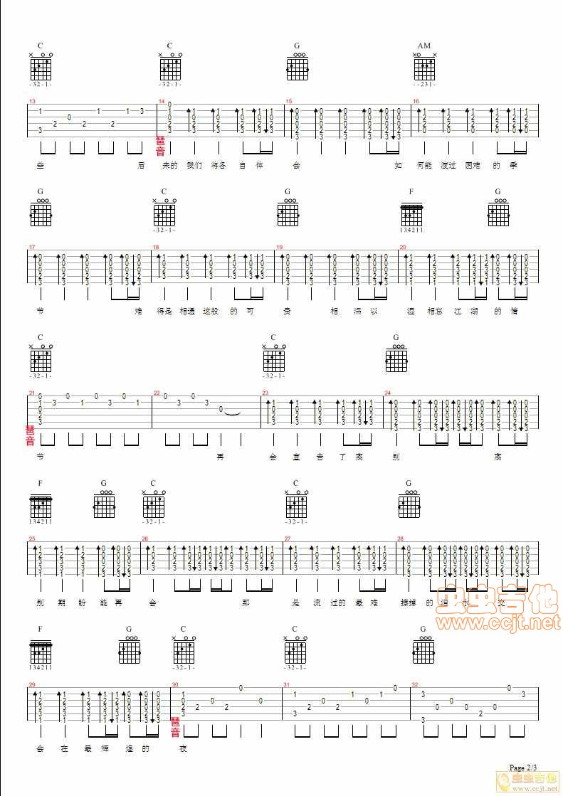 赋别曲吉他谱 C调六线谱_虫虫吉他编配_周传雄
