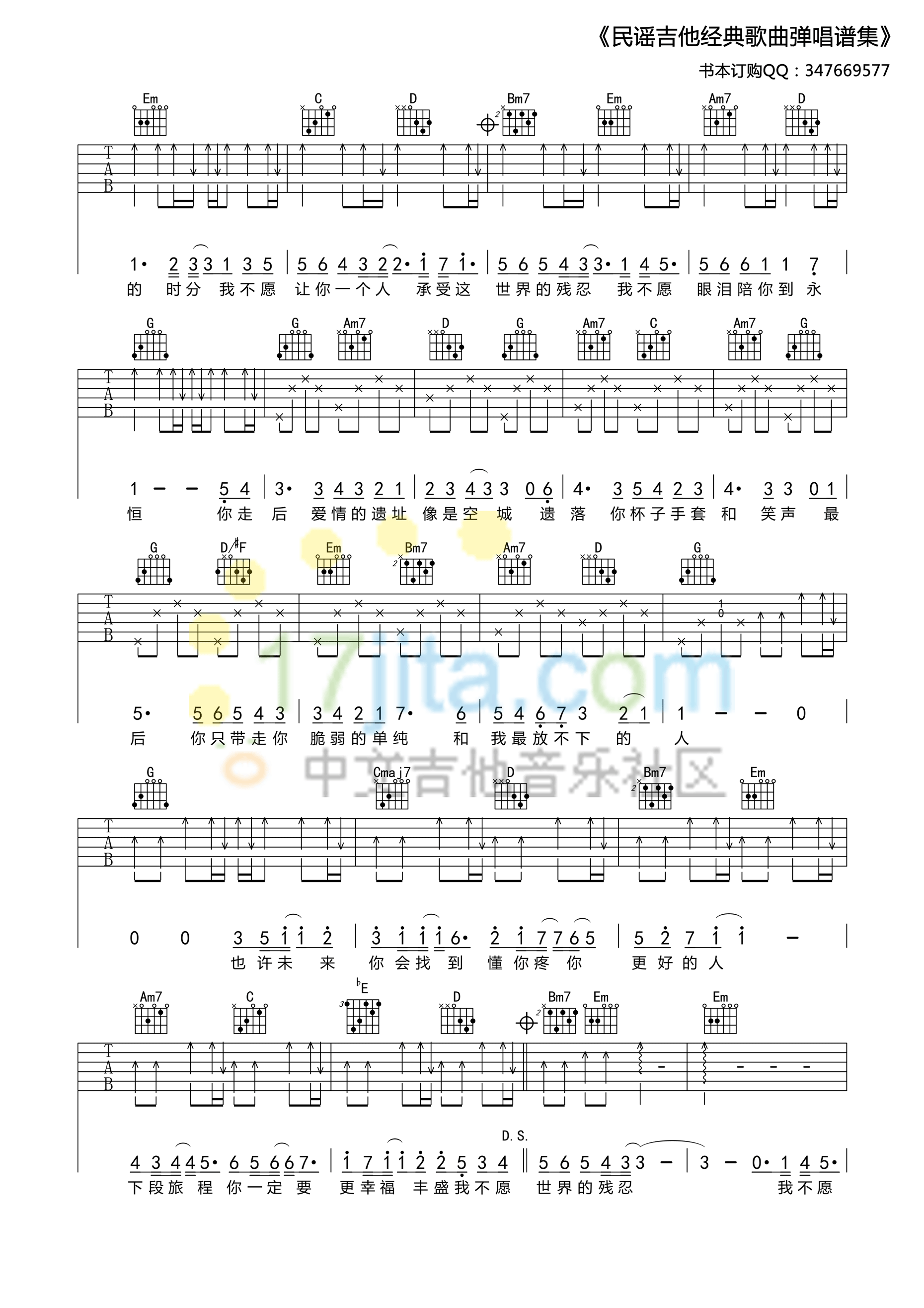 我不愿让你一个人吉他谱 G调_17吉他编配_五月天